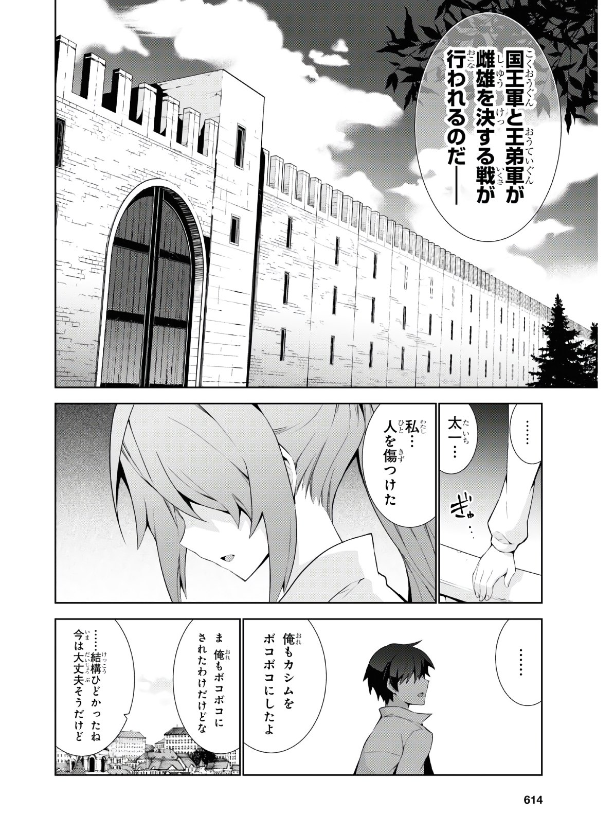 異世界チート魔術師 第45話 - Page 4