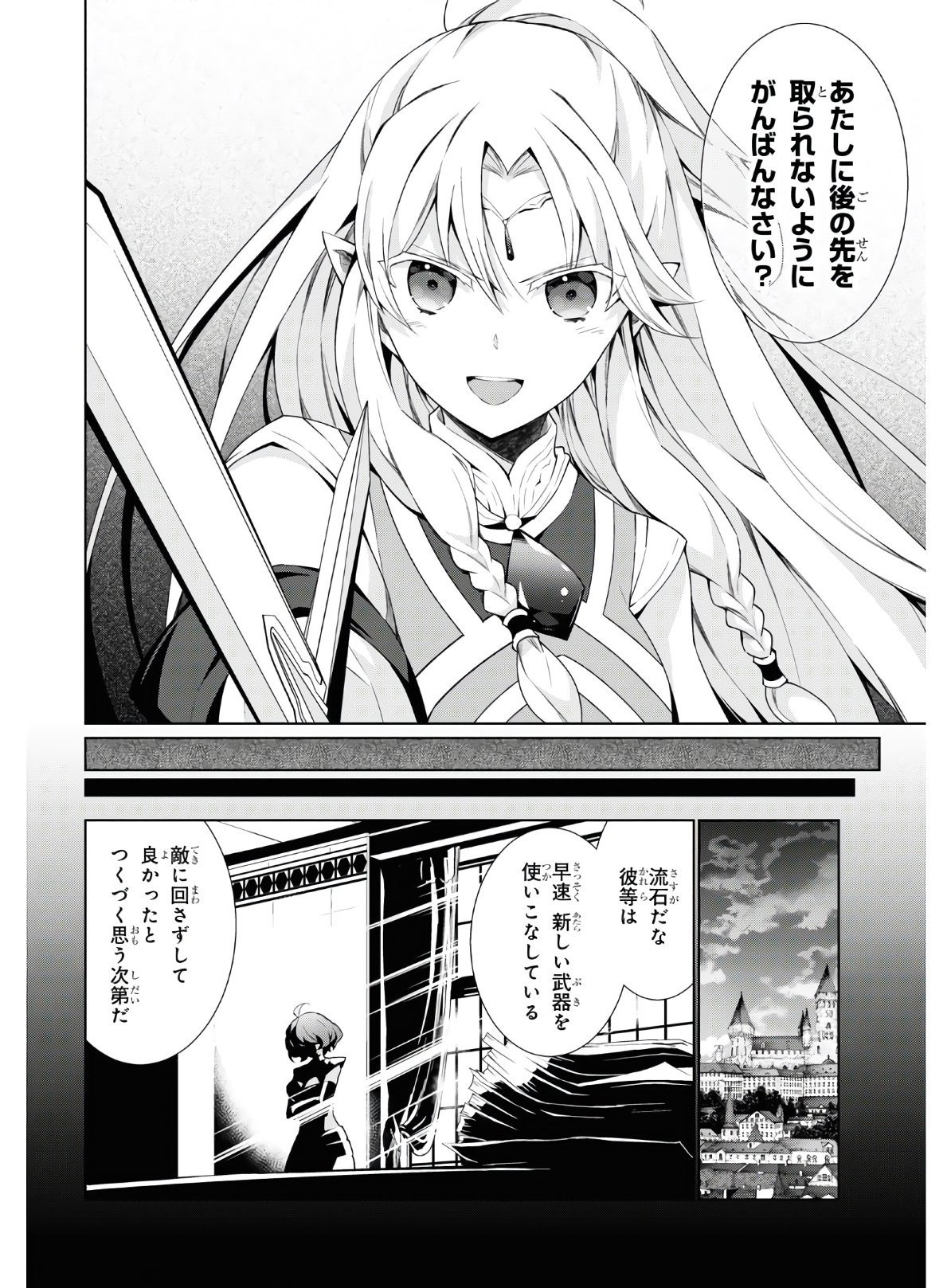 異世界チート魔術師 第45話 - Page 48