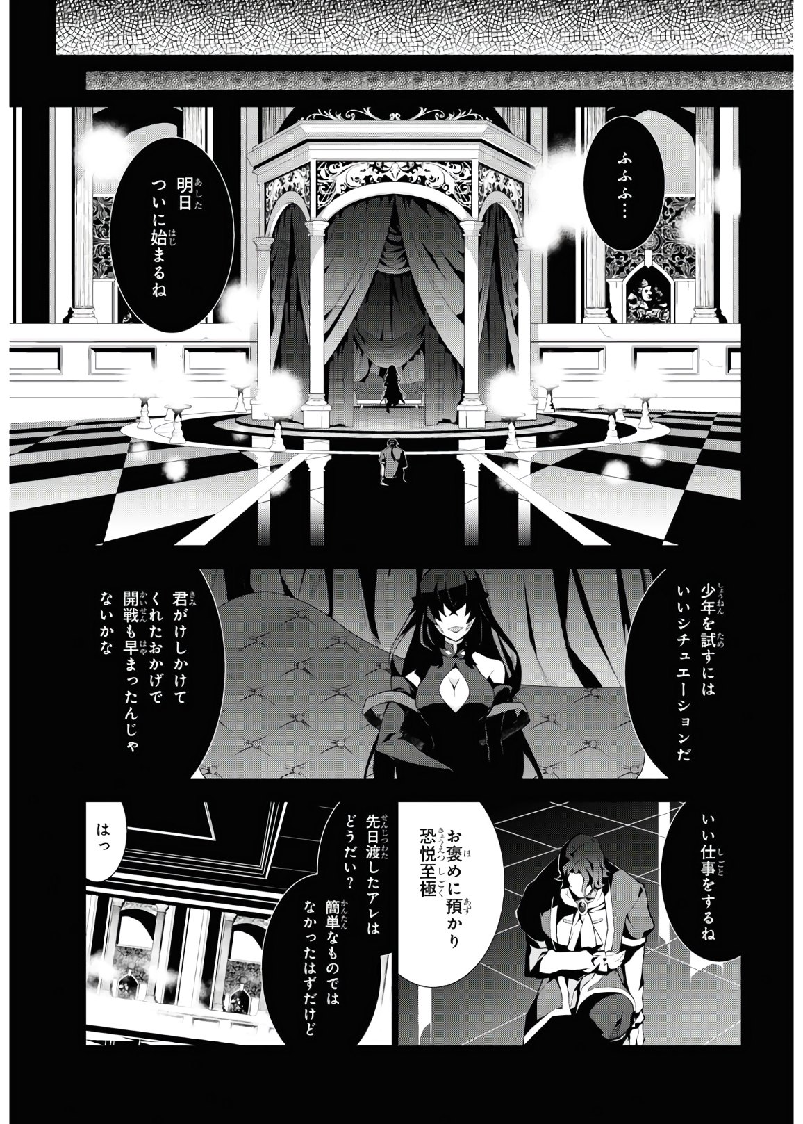 異世界チート魔術師 第46話 - Page 11