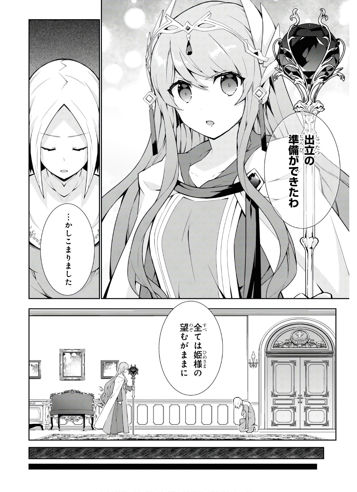 異世界チート魔術師 第47話 - Page 6