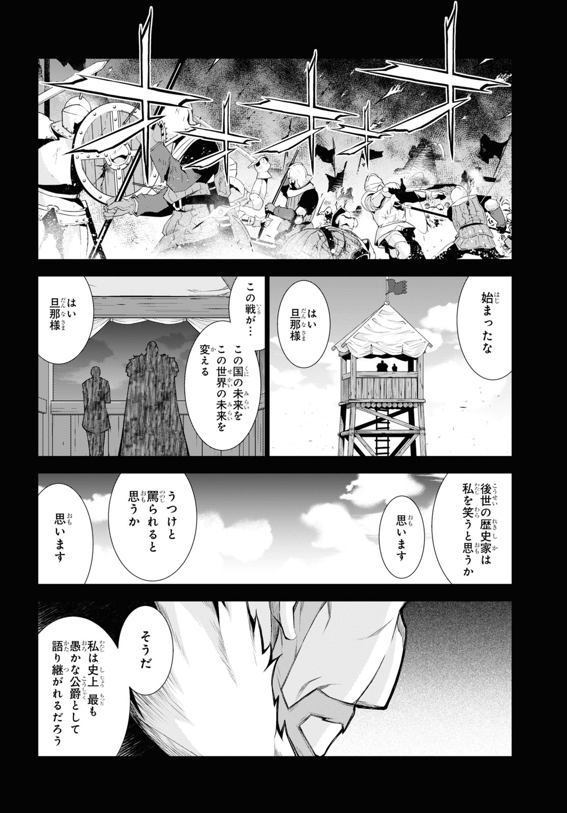 異世界チート魔術師 第48話 - Page 12