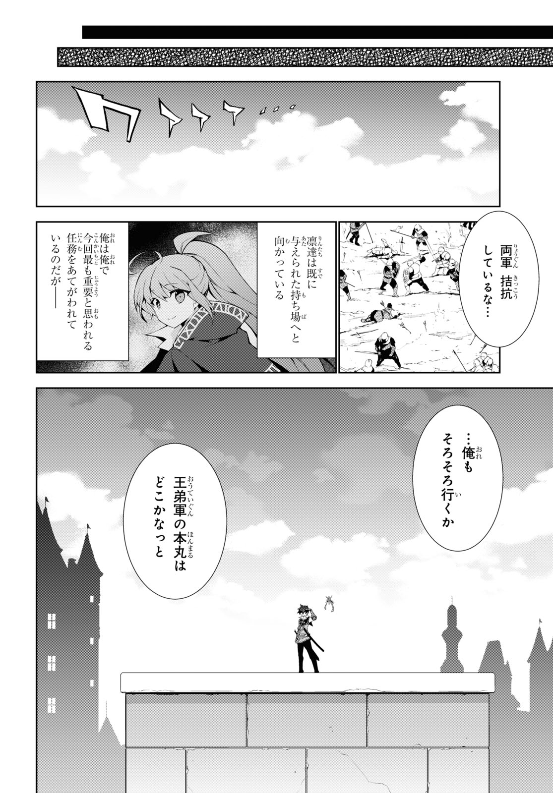 異世界チート魔術師 第48話 - Page 14