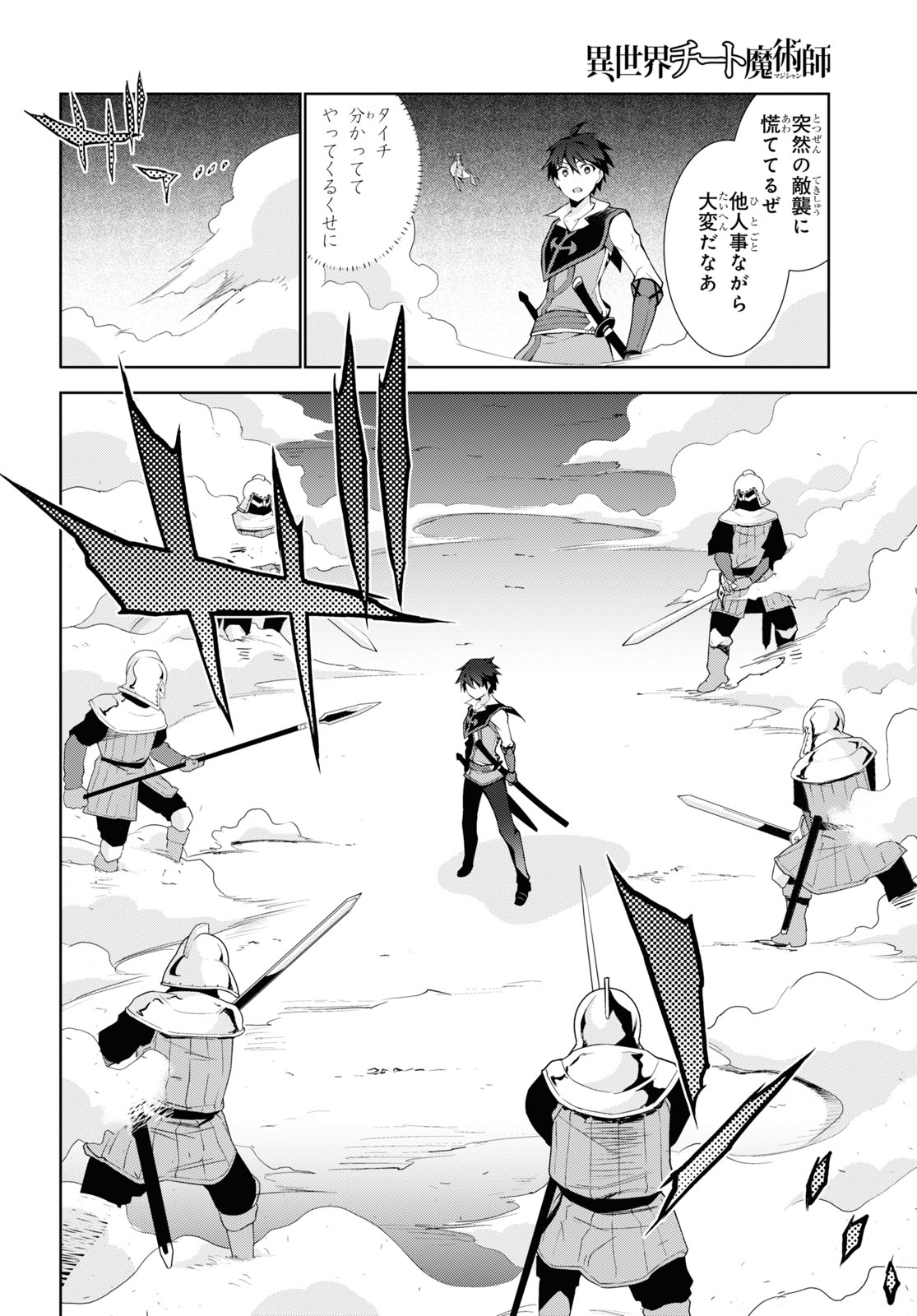 異世界チート魔術師 第48話 - Page 20