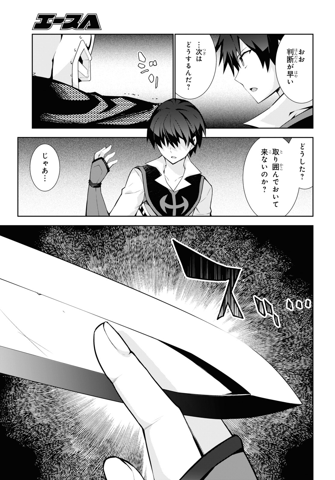 異世界チート魔術師 第48話 - Page 21