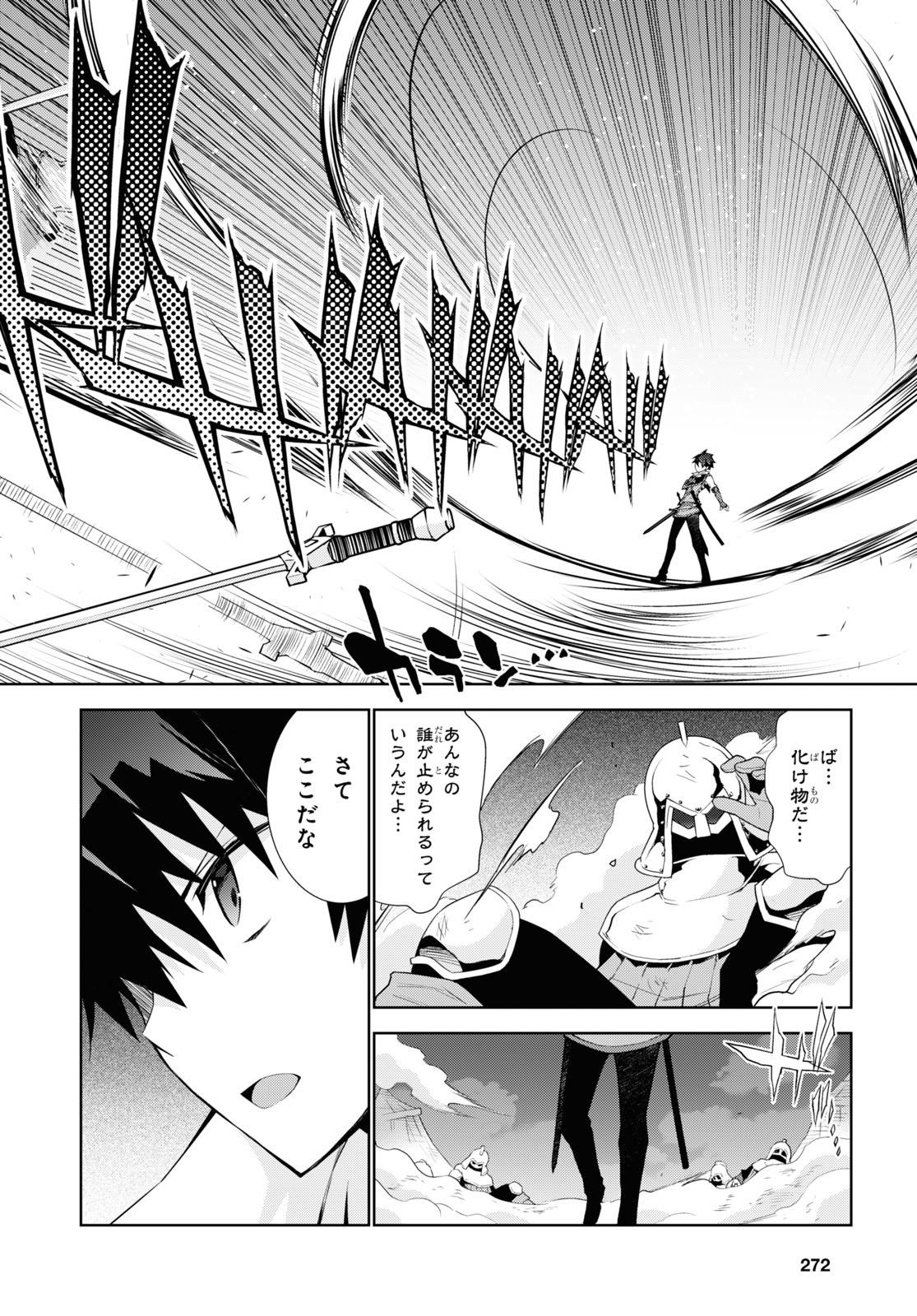 異世界チート魔術師 第48話 - Page 26