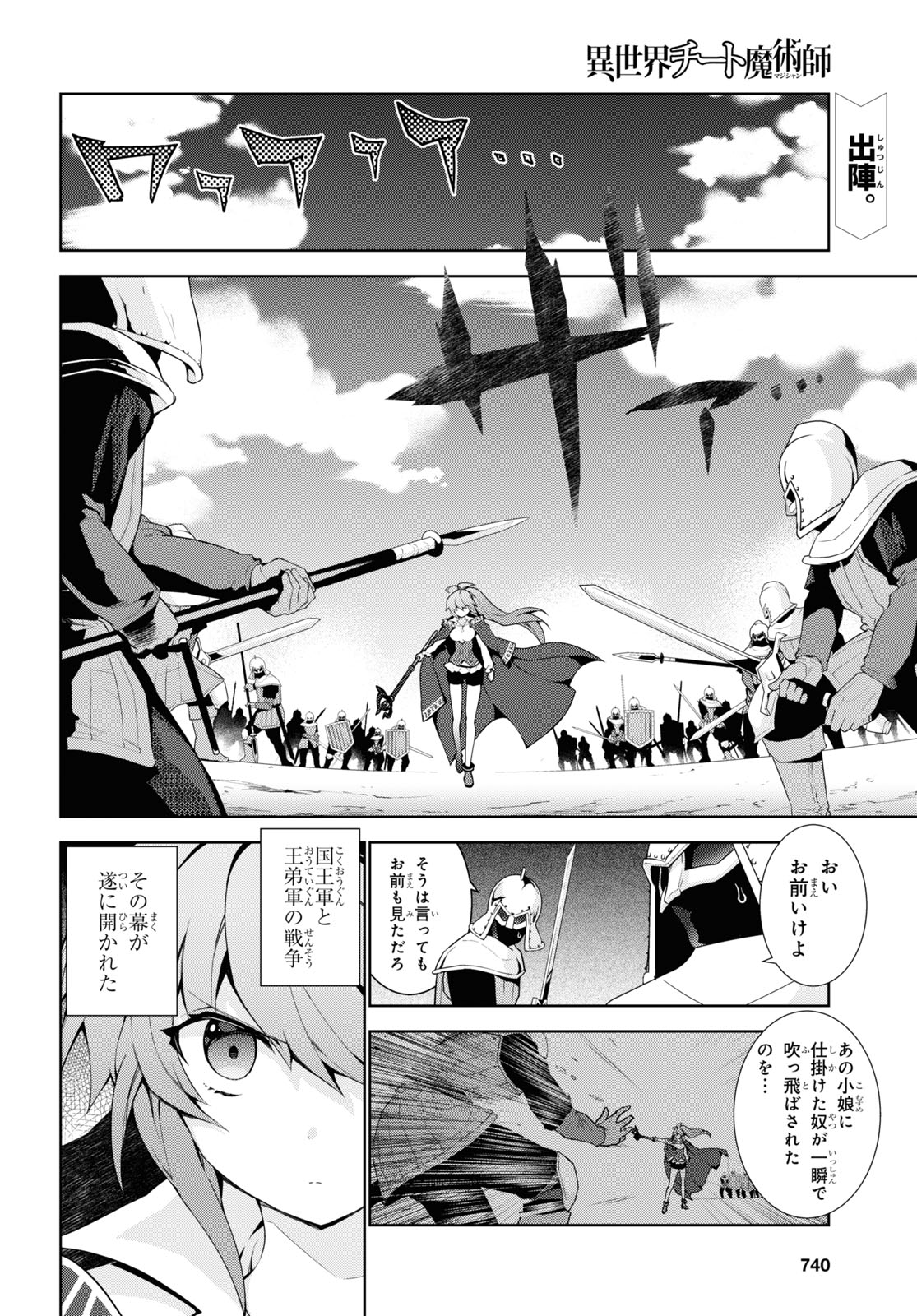 異世界チート魔術師 第49話 - Page 2