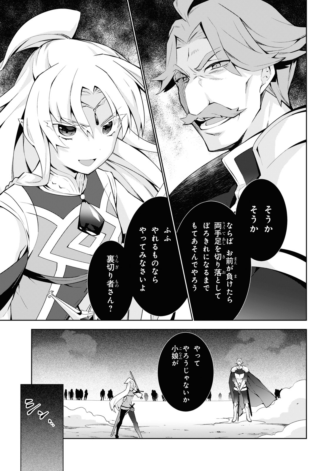 異世界チート魔術師 第49話 - Page 23