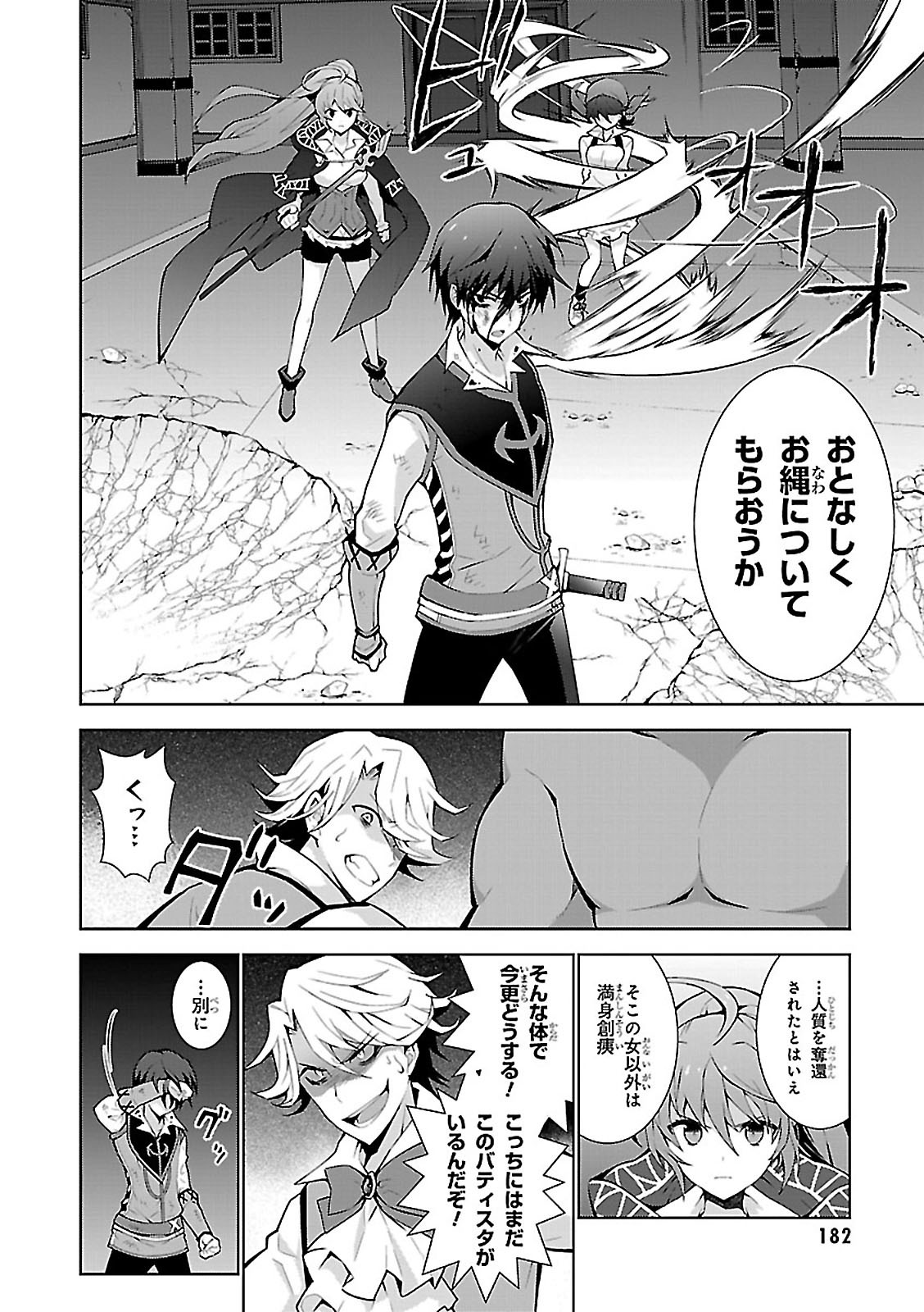 異世界チート魔術師 第5話 - Page 20