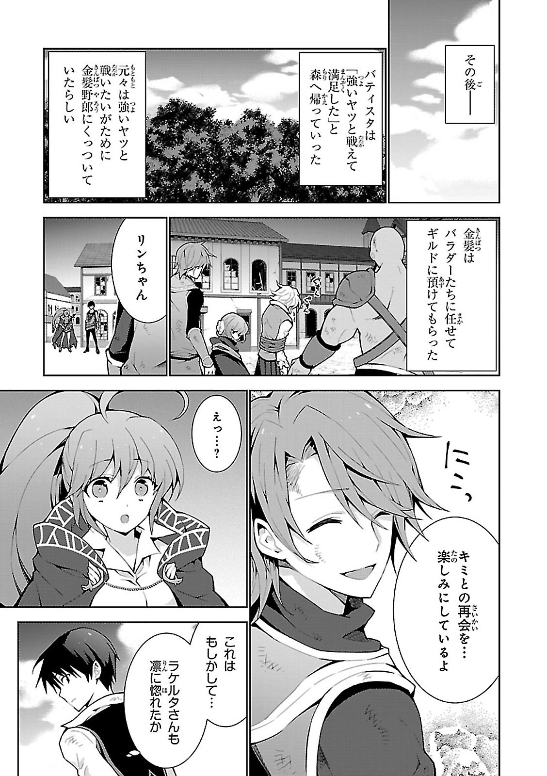 異世界チート魔術師 第5話 - Page 29