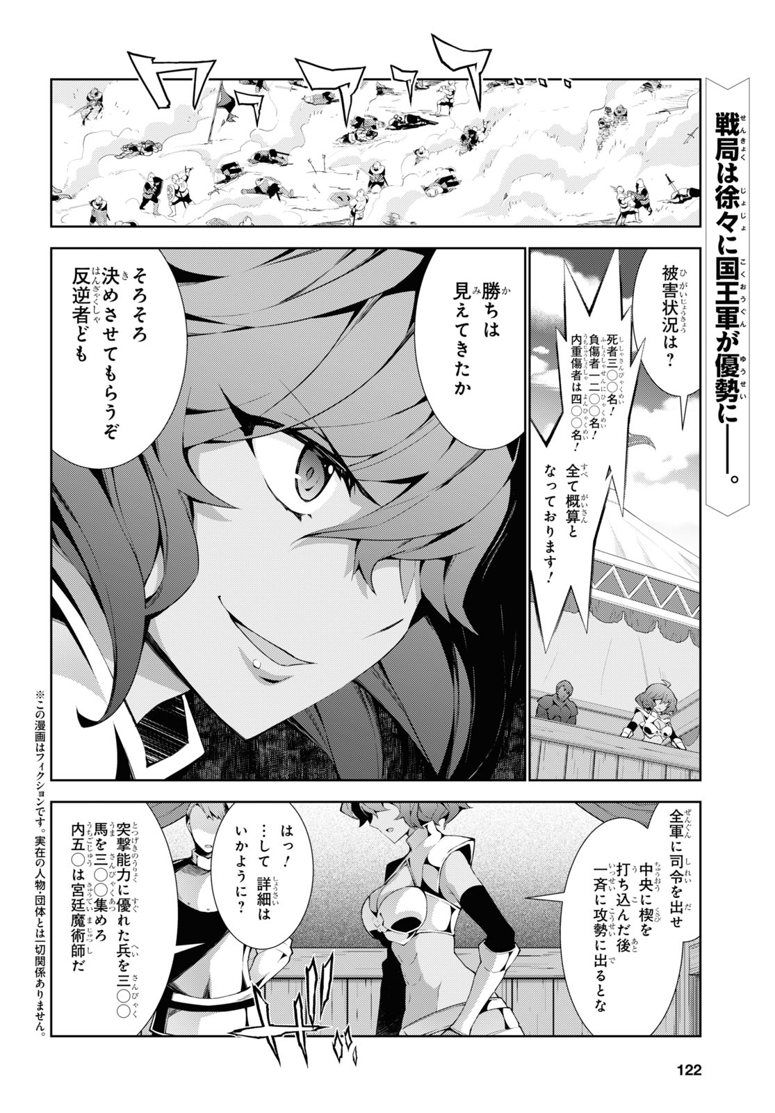 異世界チート魔術師 第50話 - Page 2