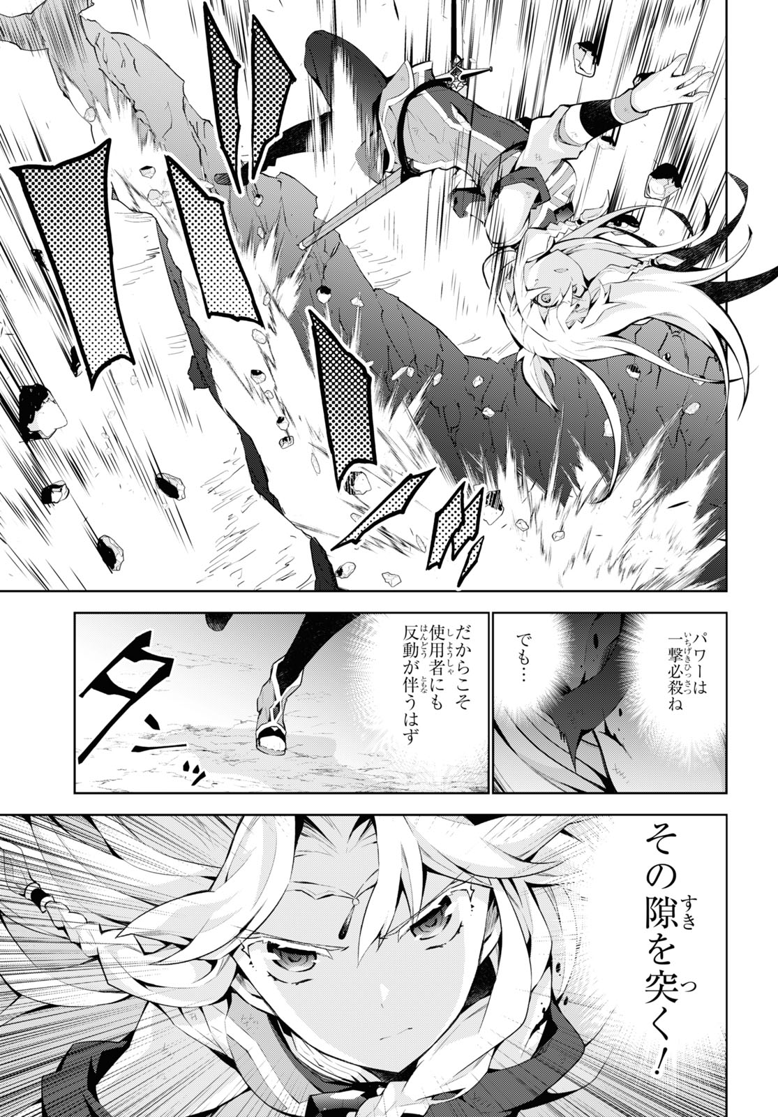 異世界チート魔術師 第51話 - Page 31