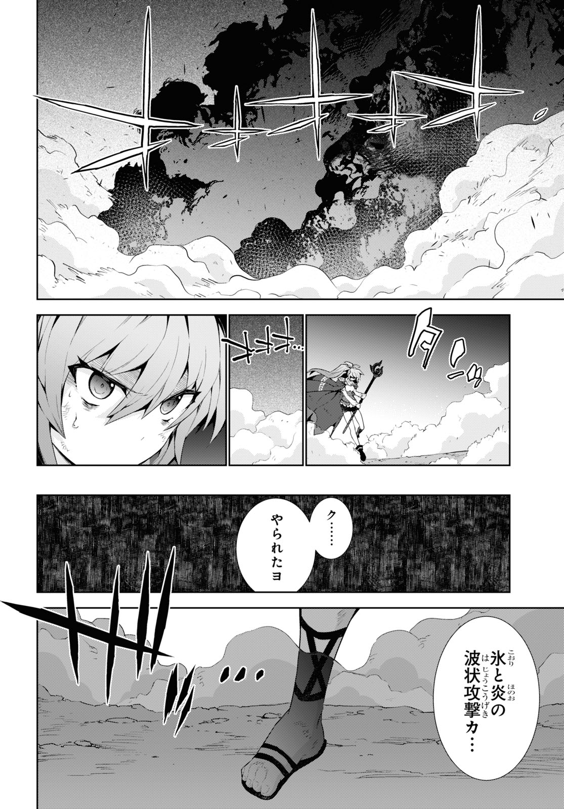 異世界チート魔術師 第52話 - Page 24