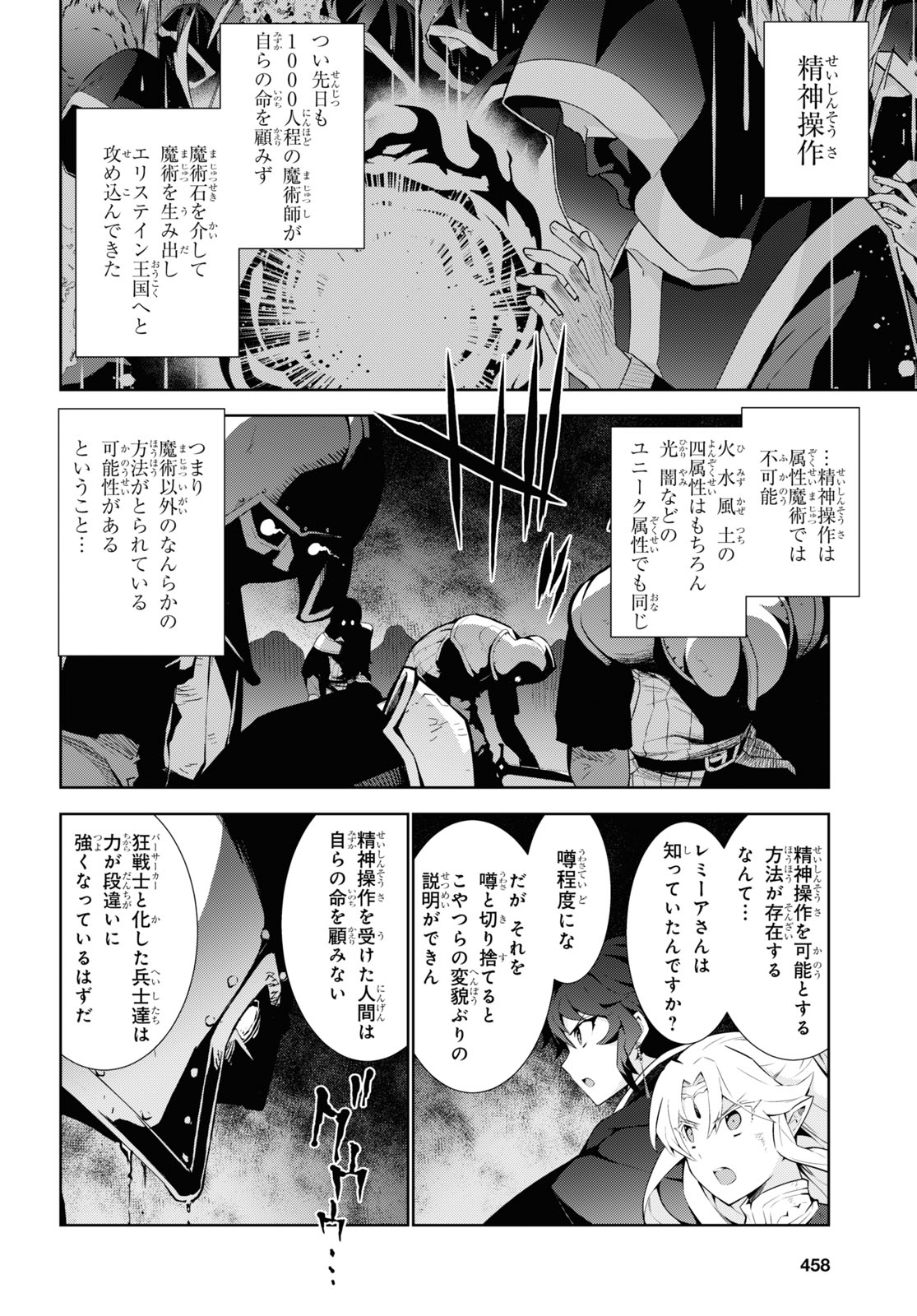 異世界チート魔術師 第53話 - Page 12