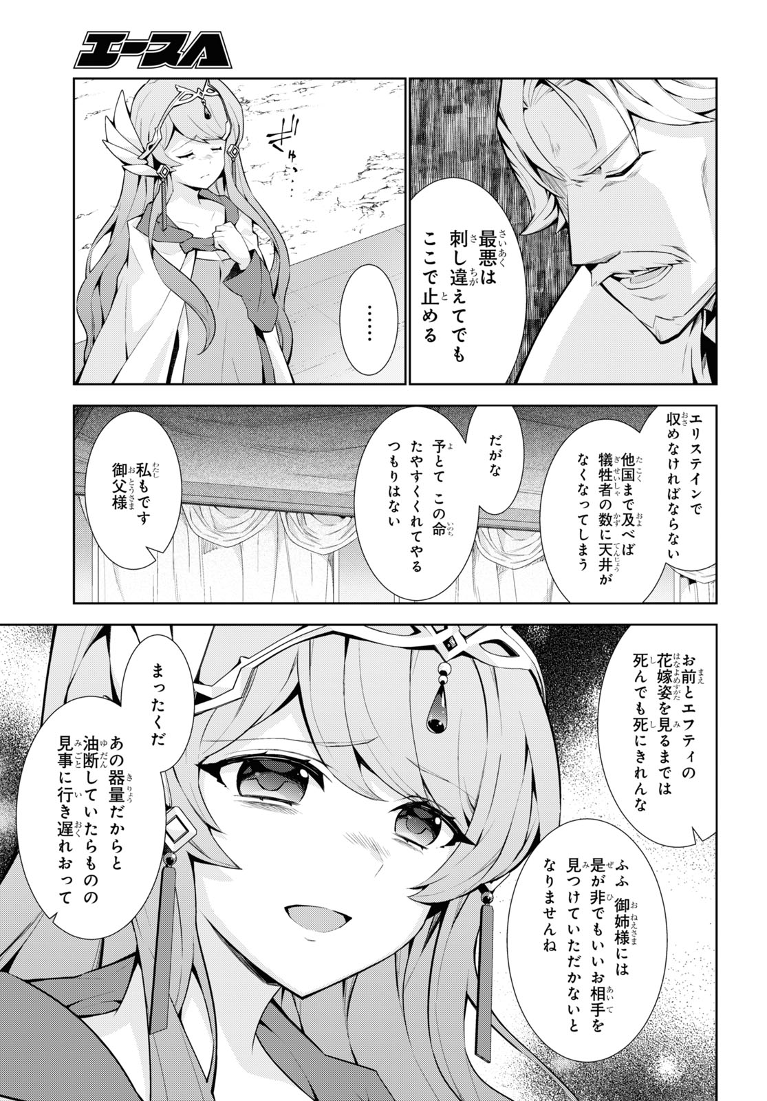 異世界チート魔術師 第53話 - Page 17