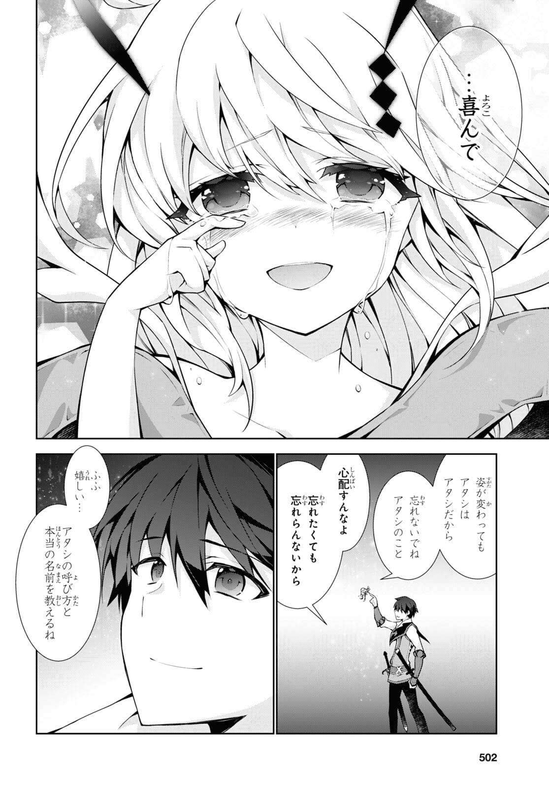 異世界チート魔術師 第54話 - Page 22