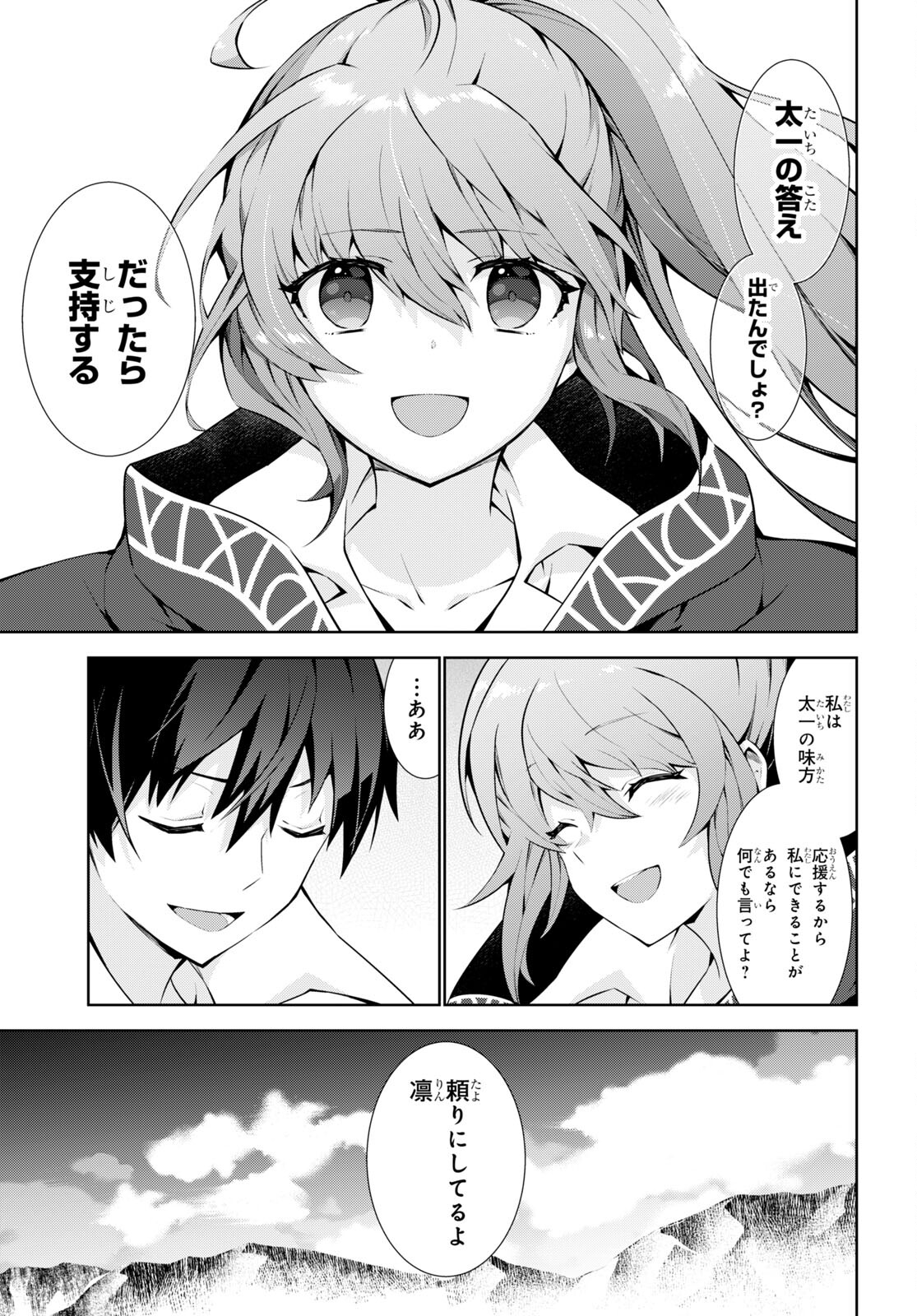 異世界チート魔術師 第55話 - Page 23