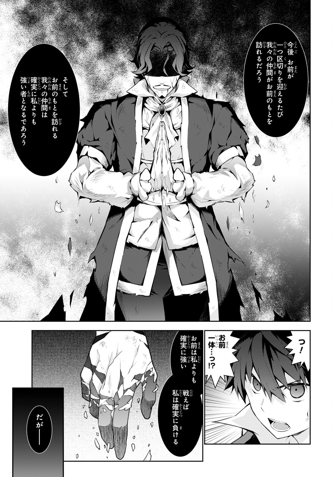 異世界チート魔術師 第55話 - Page 29