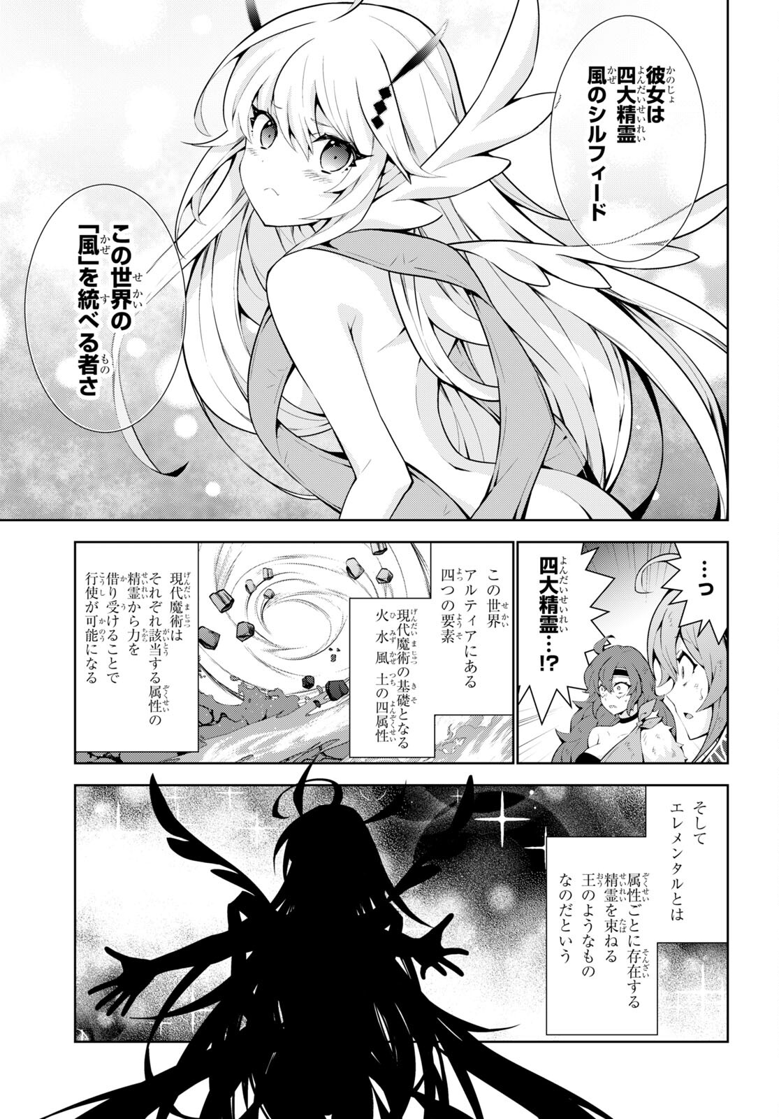 異世界チート魔術師 第55話 - Page 9
