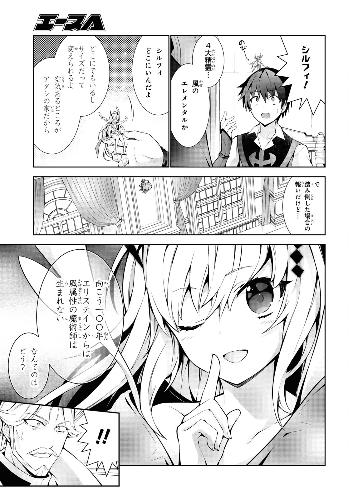 異世界チート魔術師 第57話 - Page 27