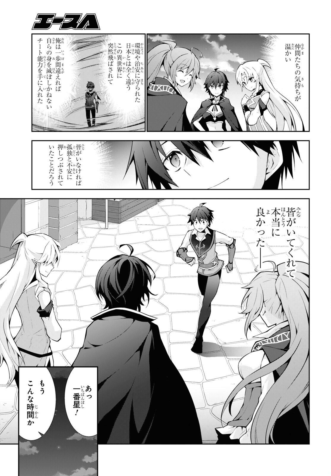 異世界チート魔術師 第57話 - Page 35