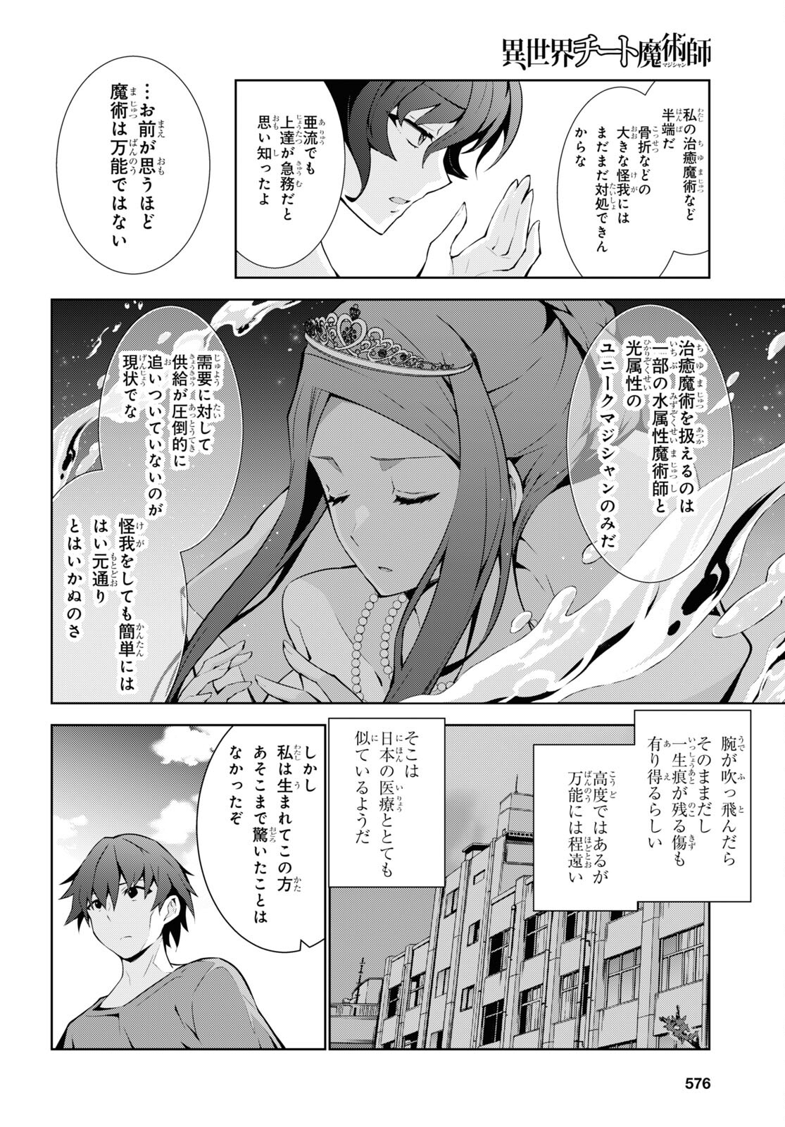 異世界チート魔術師 第57話 - Page 10