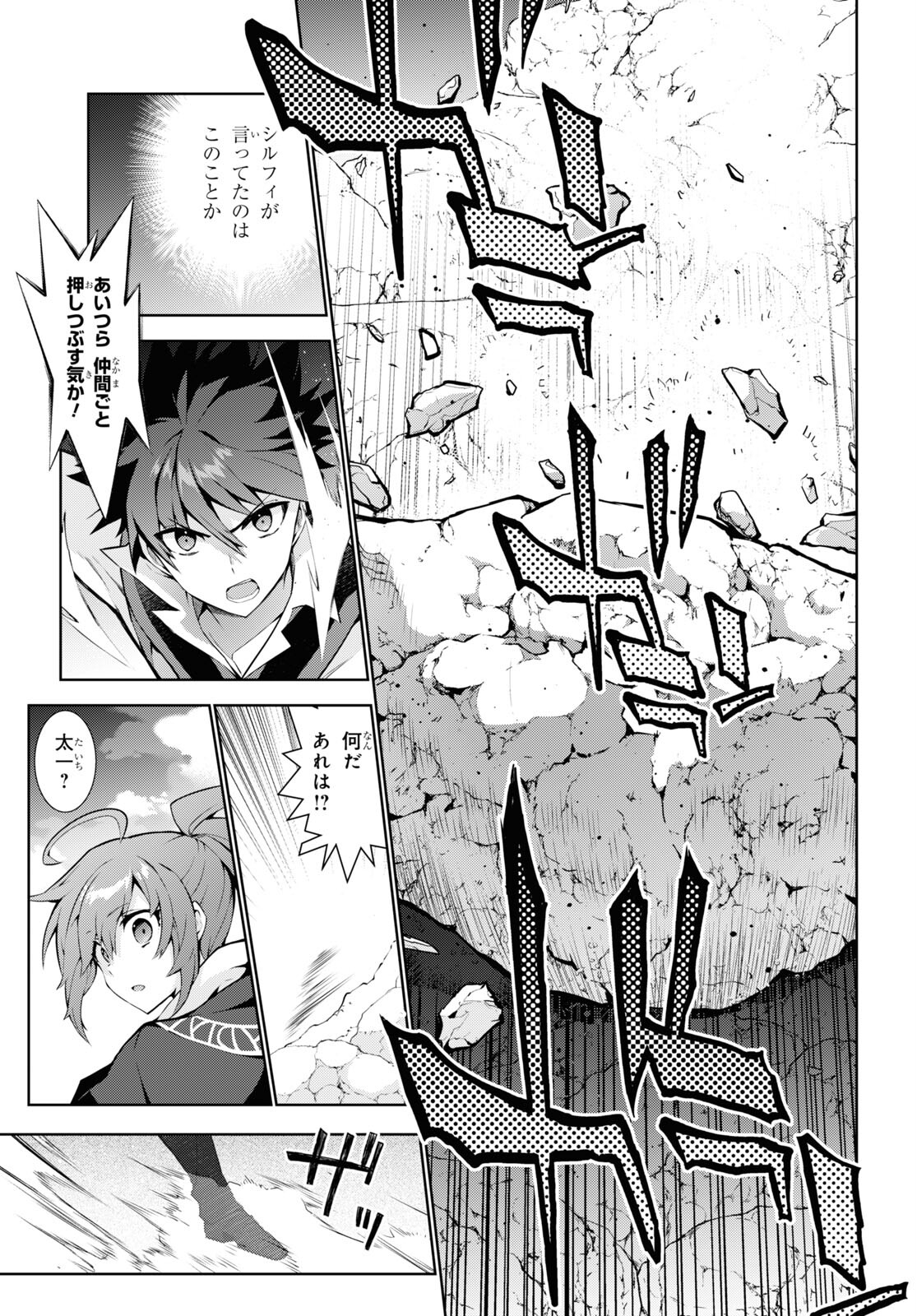 異世界チート魔術師 第58話 - Page 22