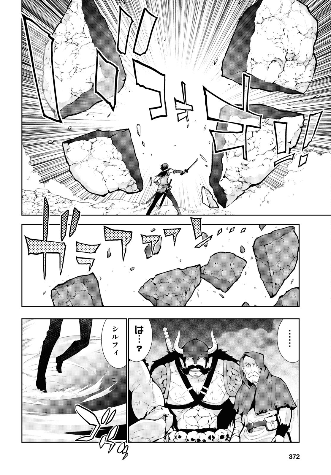異世界チート魔術師 第58話 - Page 25