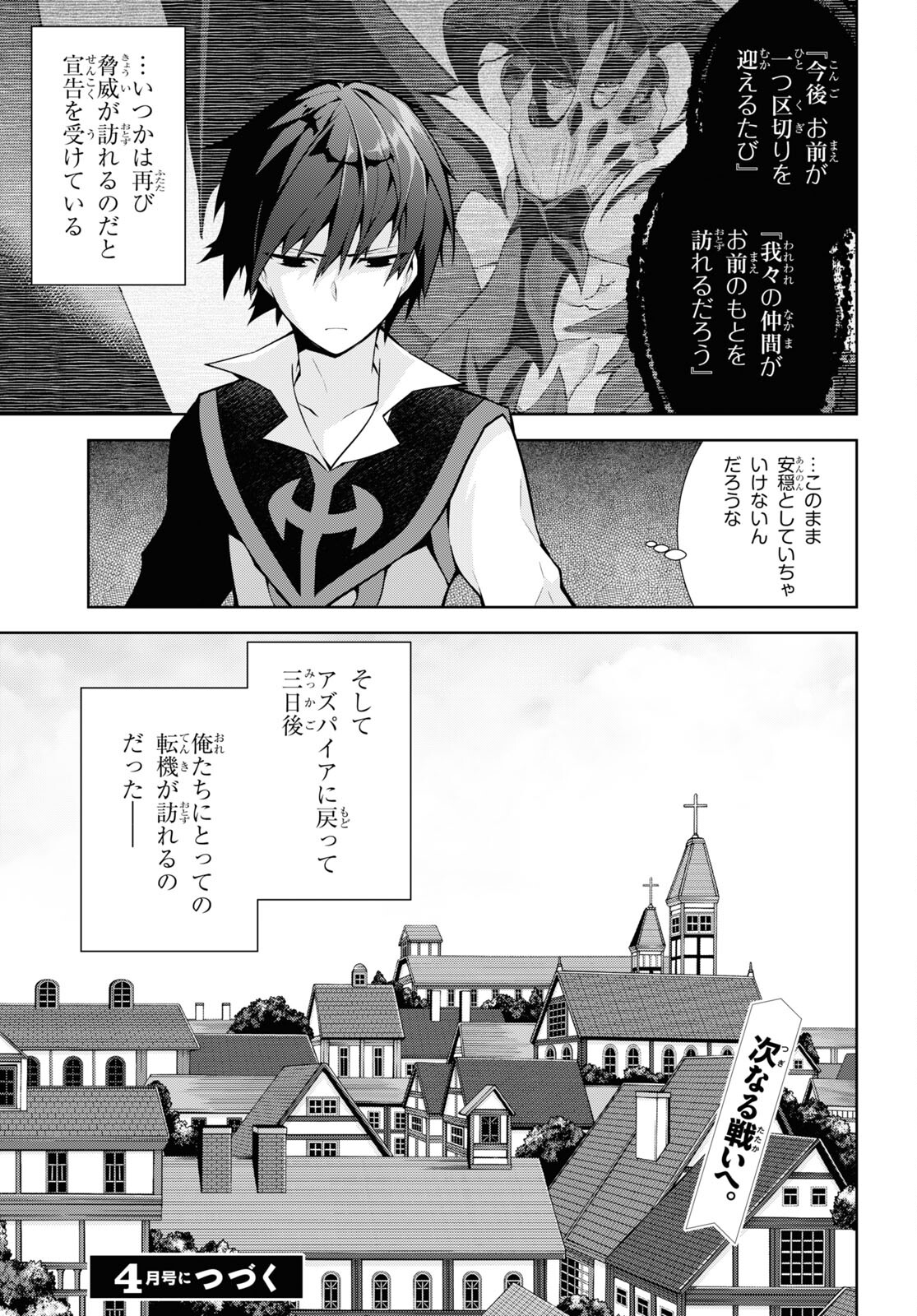 異世界チート魔術師 第58話 - Page 30