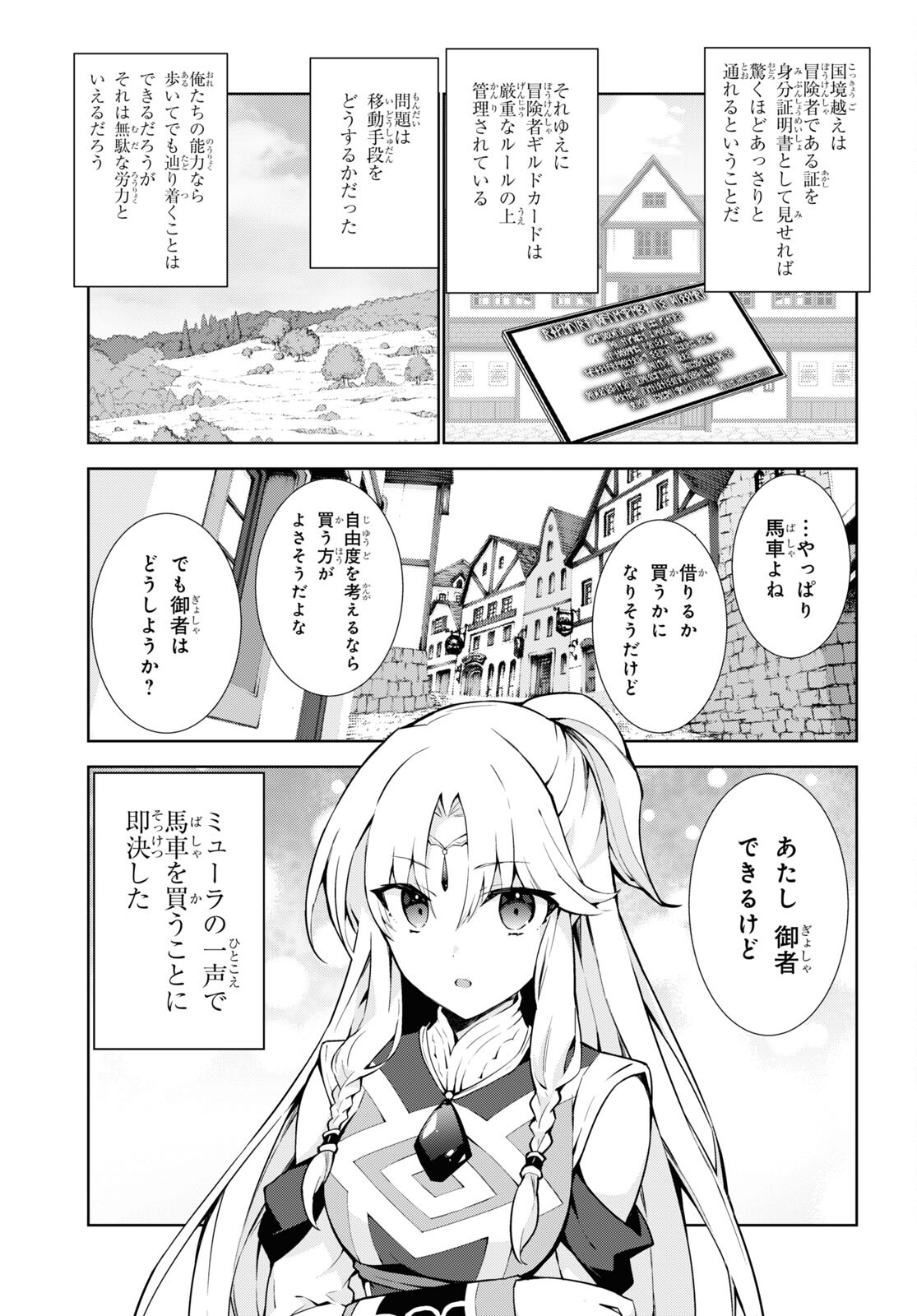 異世界チート魔術師 第59話 - Page 23