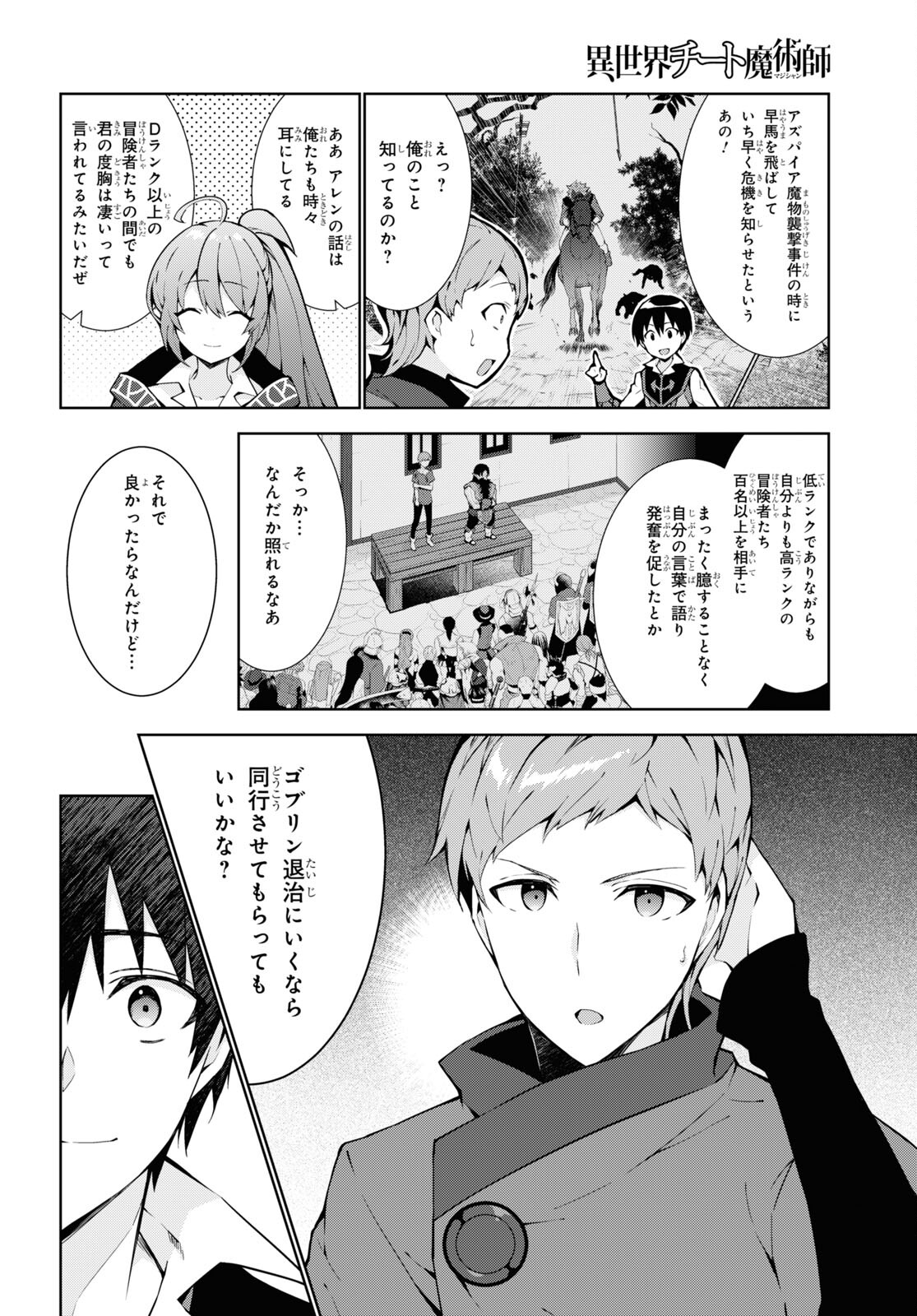 異世界チート魔術師 第59話 - Page 4