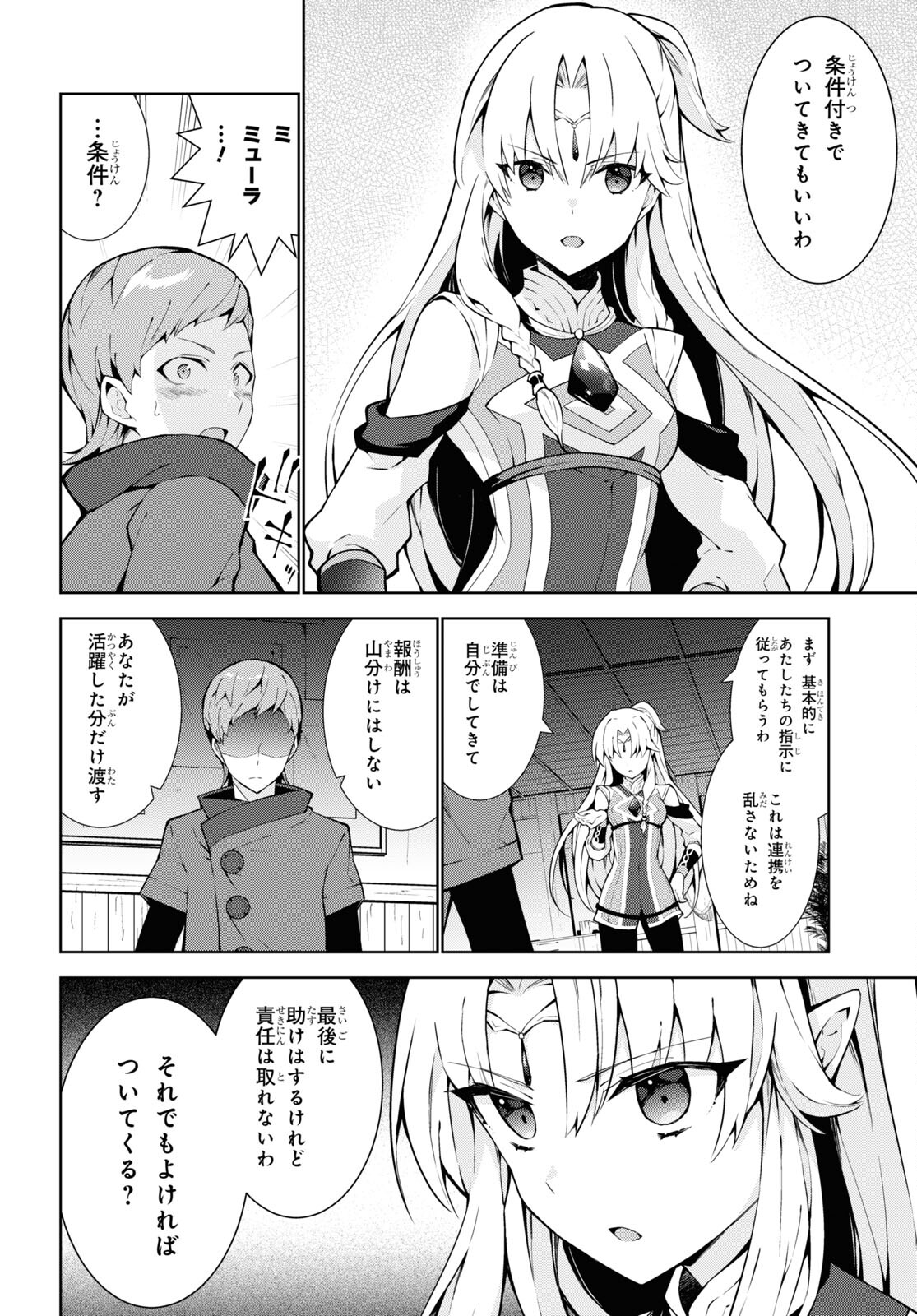 異世界チート魔術師 第59話 - Page 6