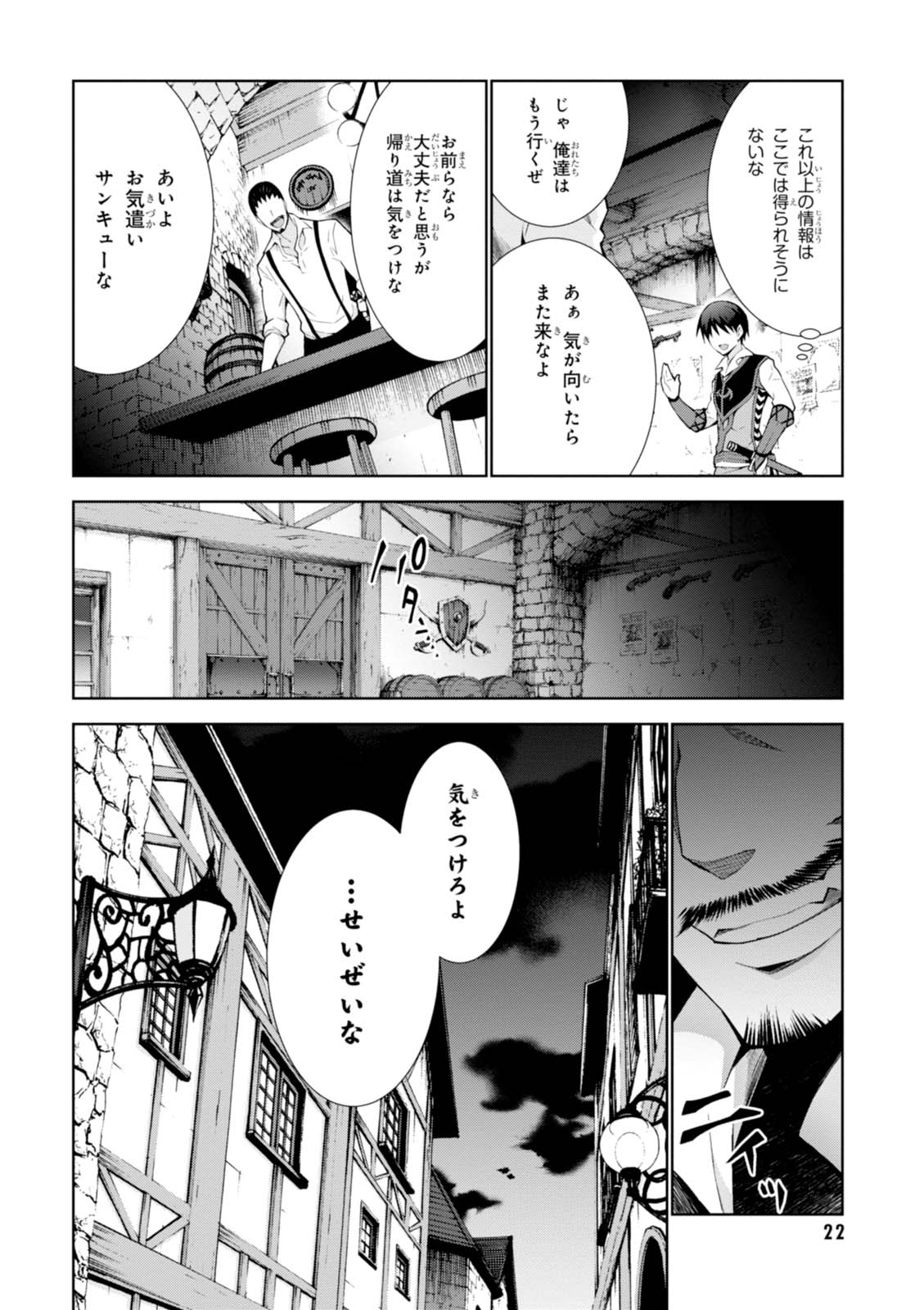 異世界チート魔術師 第6話 - Page 18