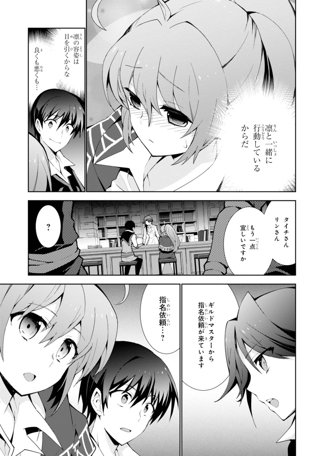 異世界チート魔術師 第6話 - Page 3