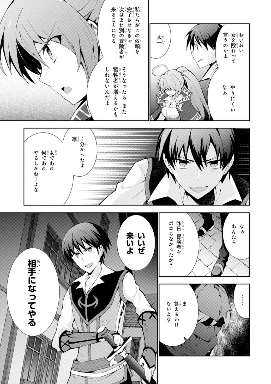 異世界チート魔術師 第6話 - Page 21