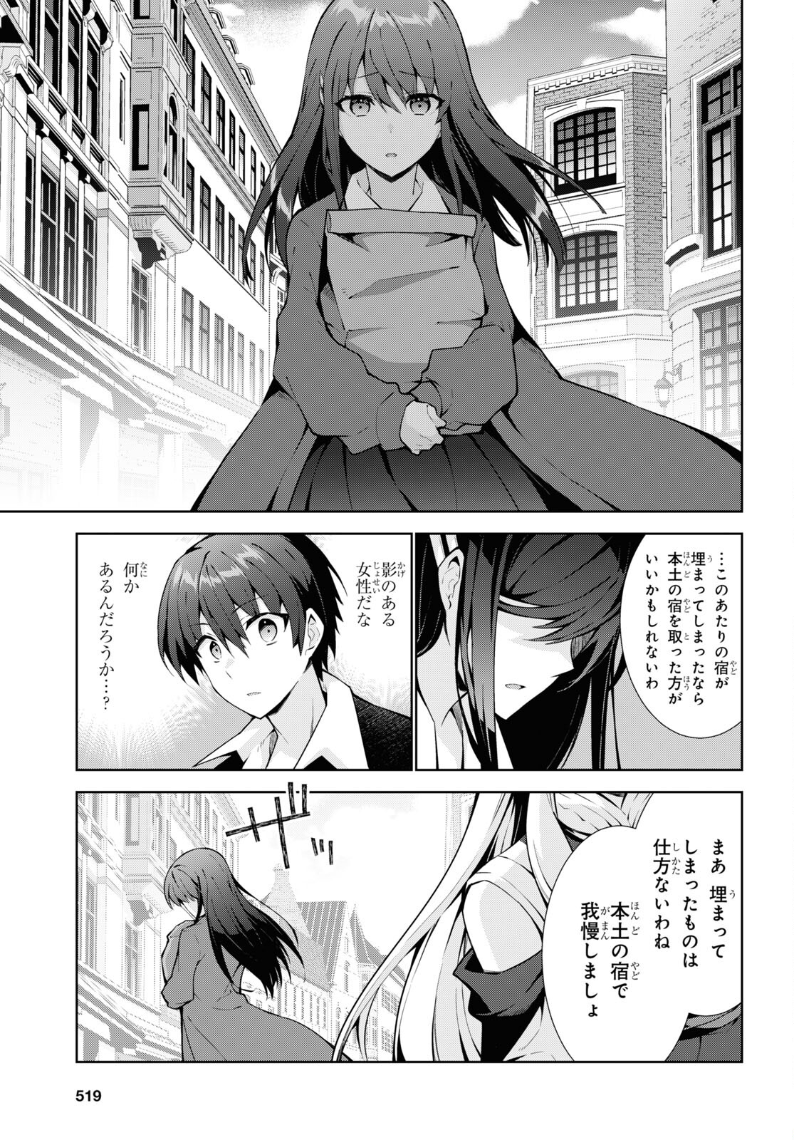 異世界チート魔術師 第60話 - Page 13