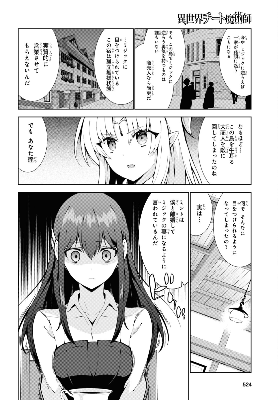 異世界チート魔術師 第60話 - Page 18