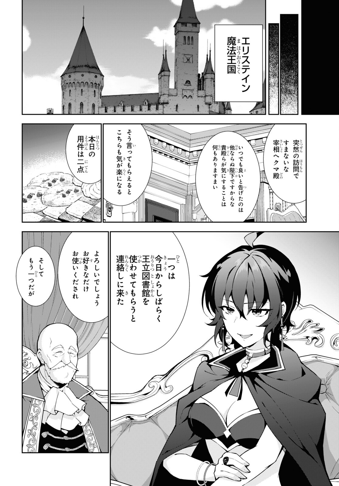 異世界チート魔術師 第60話 - Page 24