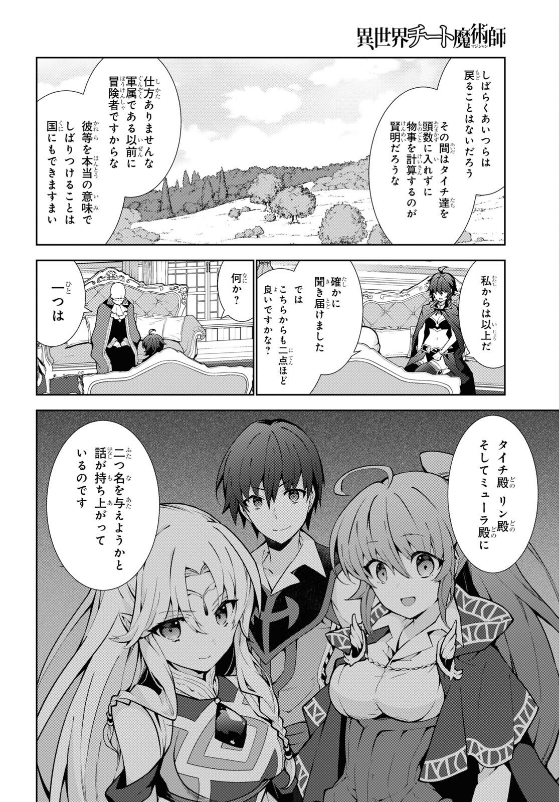 異世界チート魔術師 第60話 - Page 26