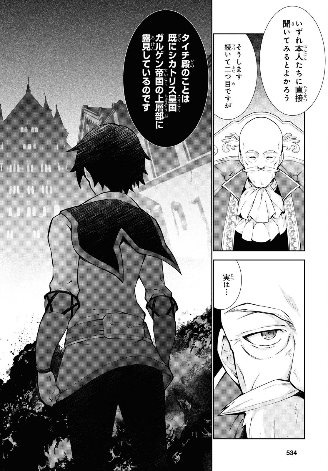 異世界チート魔術師 第60話 - Page 28