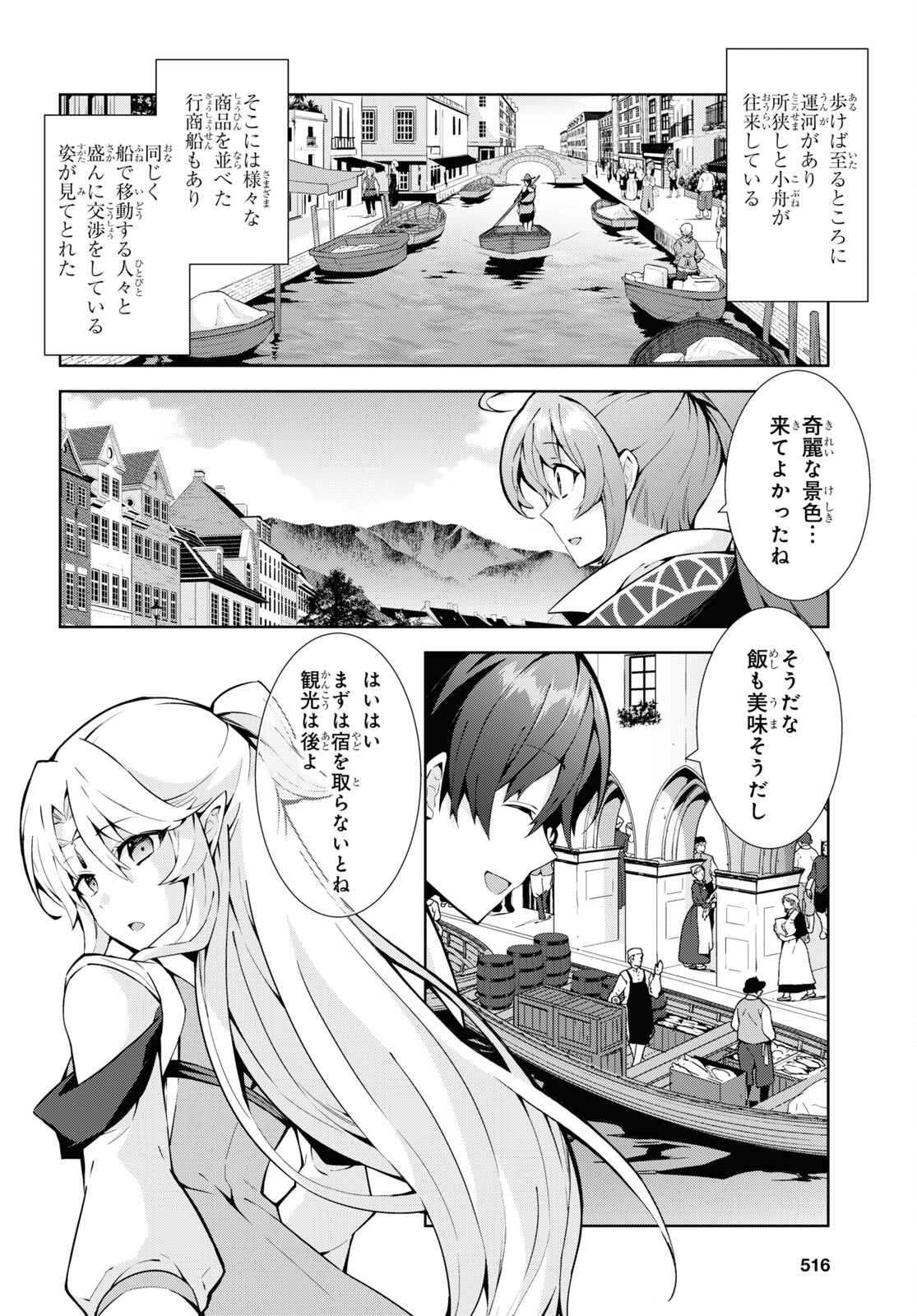 異世界チート魔術師 第60話 - Page 10