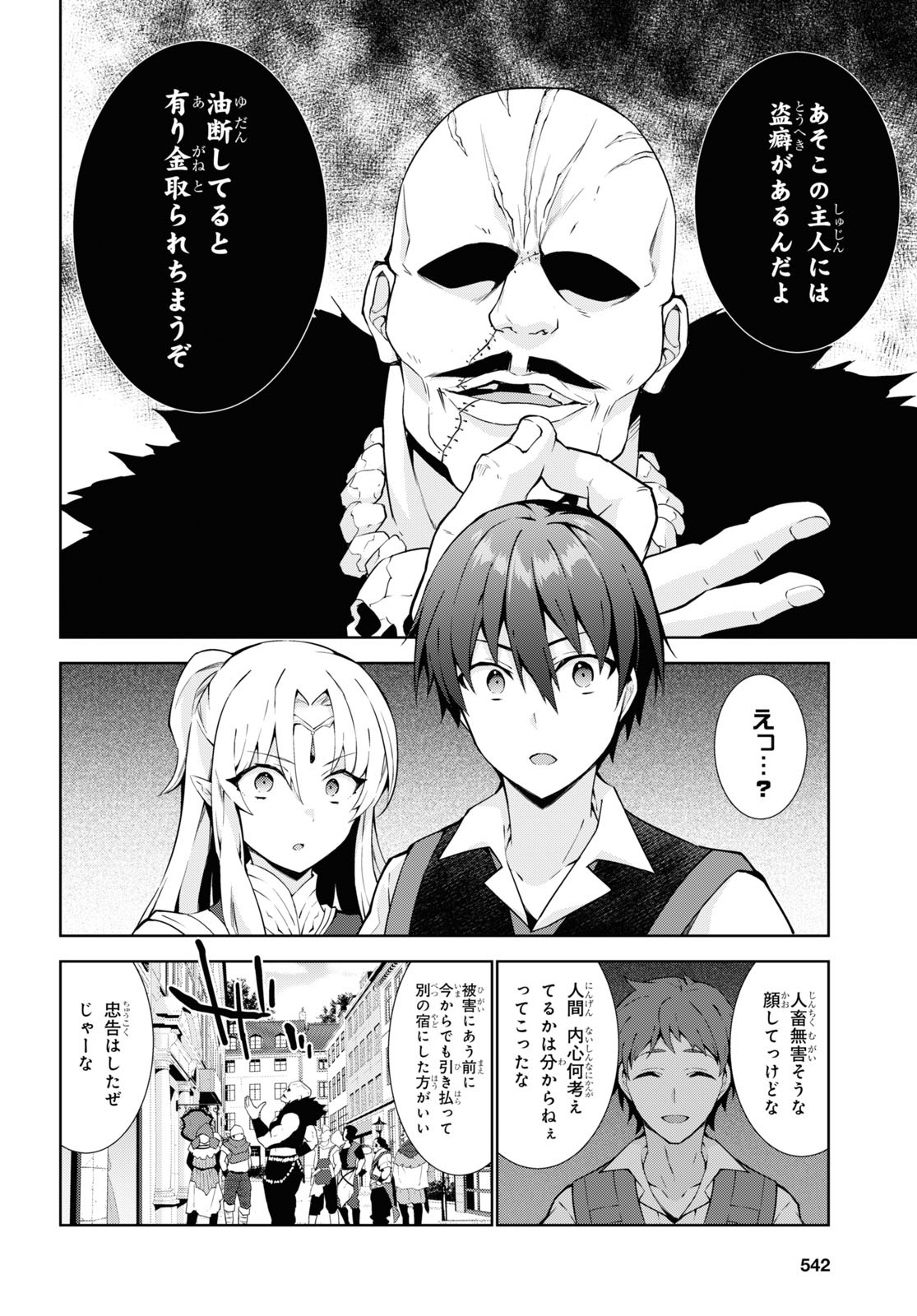 異世界チート魔術師 第61話 - Page 14