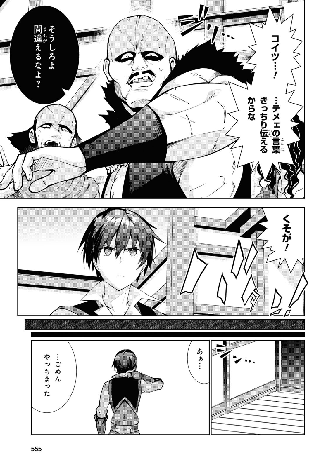 異世界チート魔術師 第61話 - Page 27