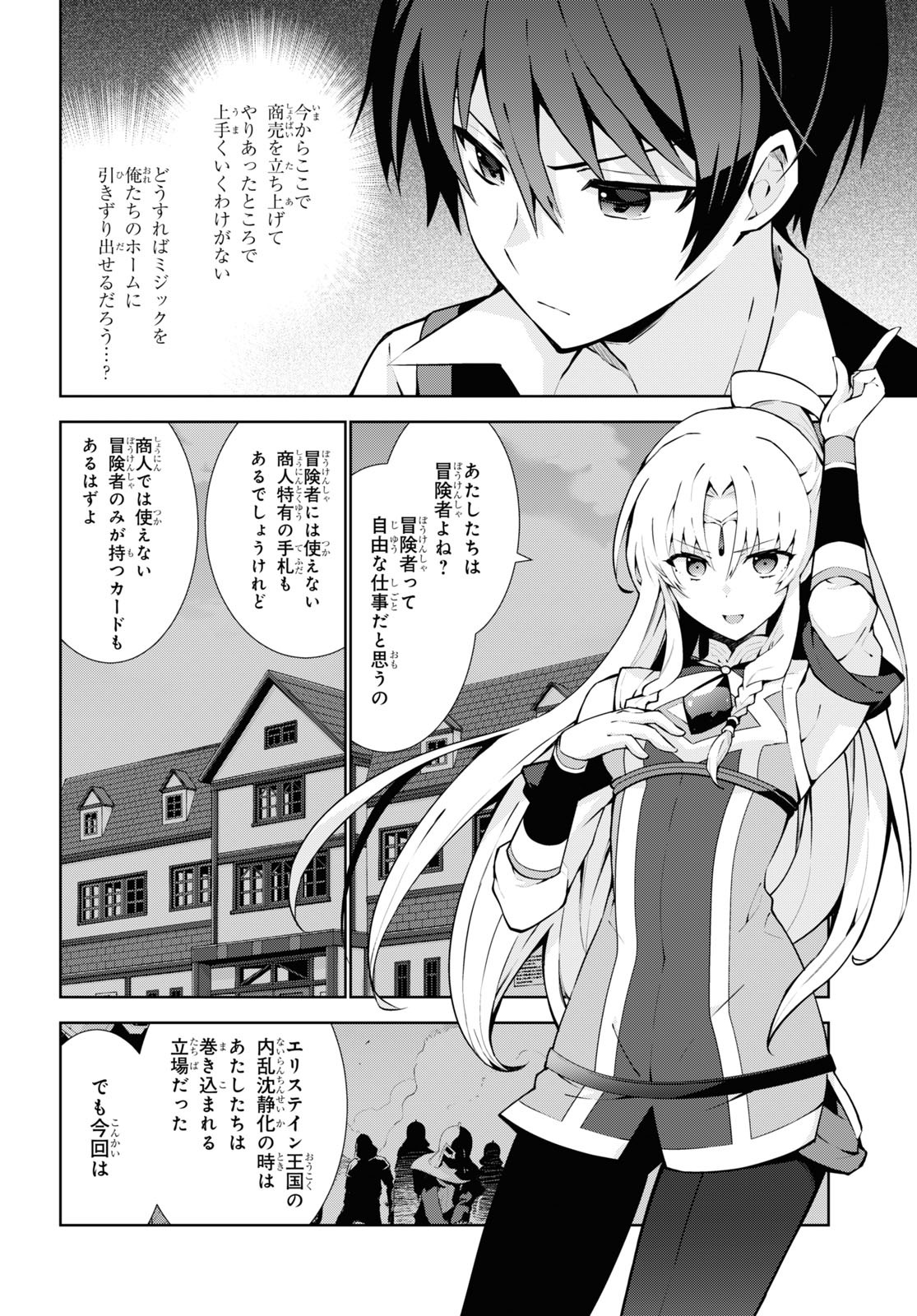 異世界チート魔術師 第61話 - Page 4