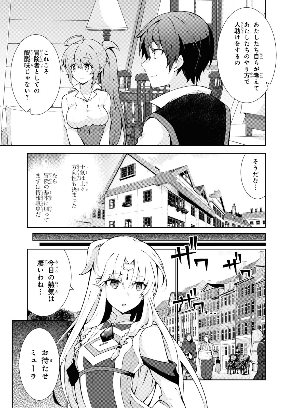 異世界チート魔術師 第61話 - Page 5