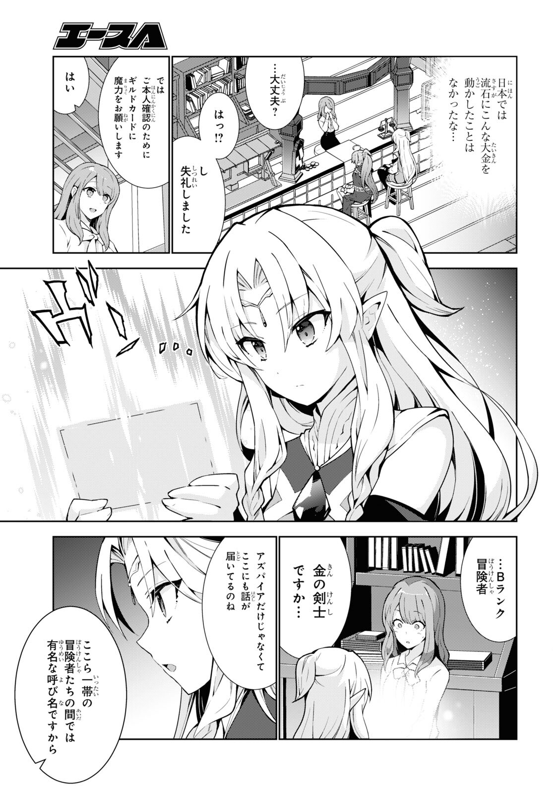 異世界チート魔術師 第62話 - Page 11