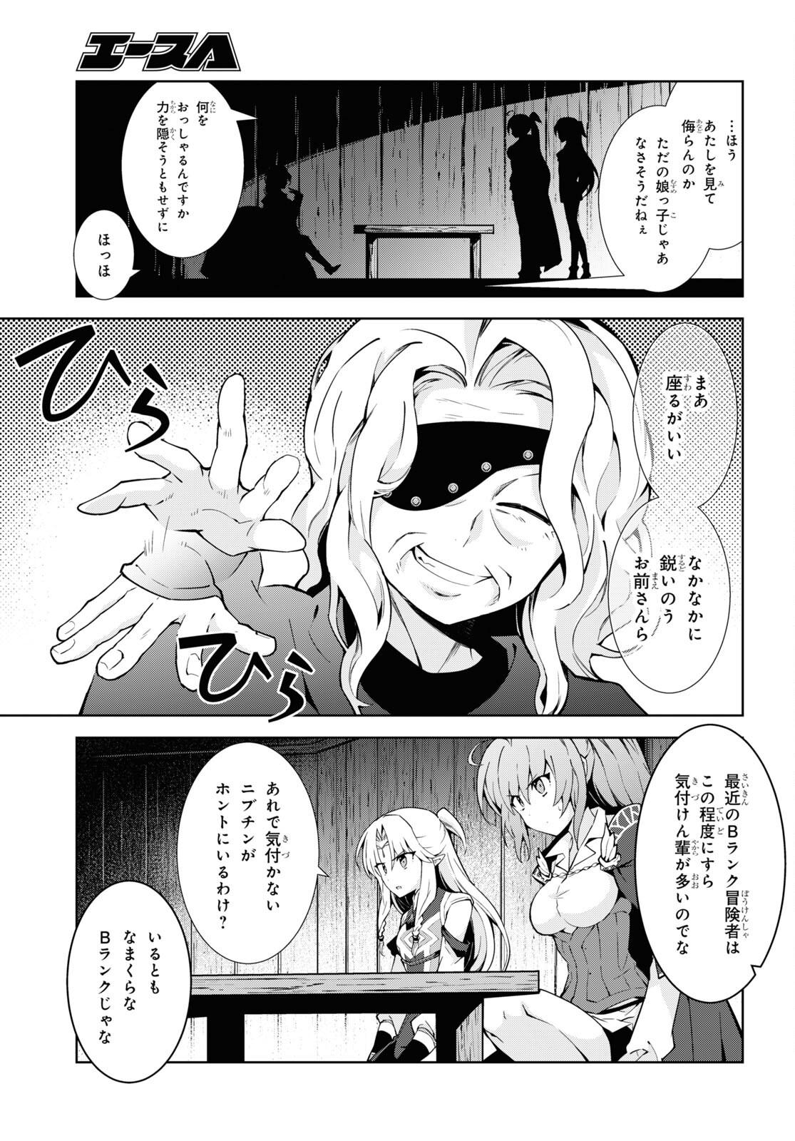 異世界チート魔術師 第62話 - Page 23