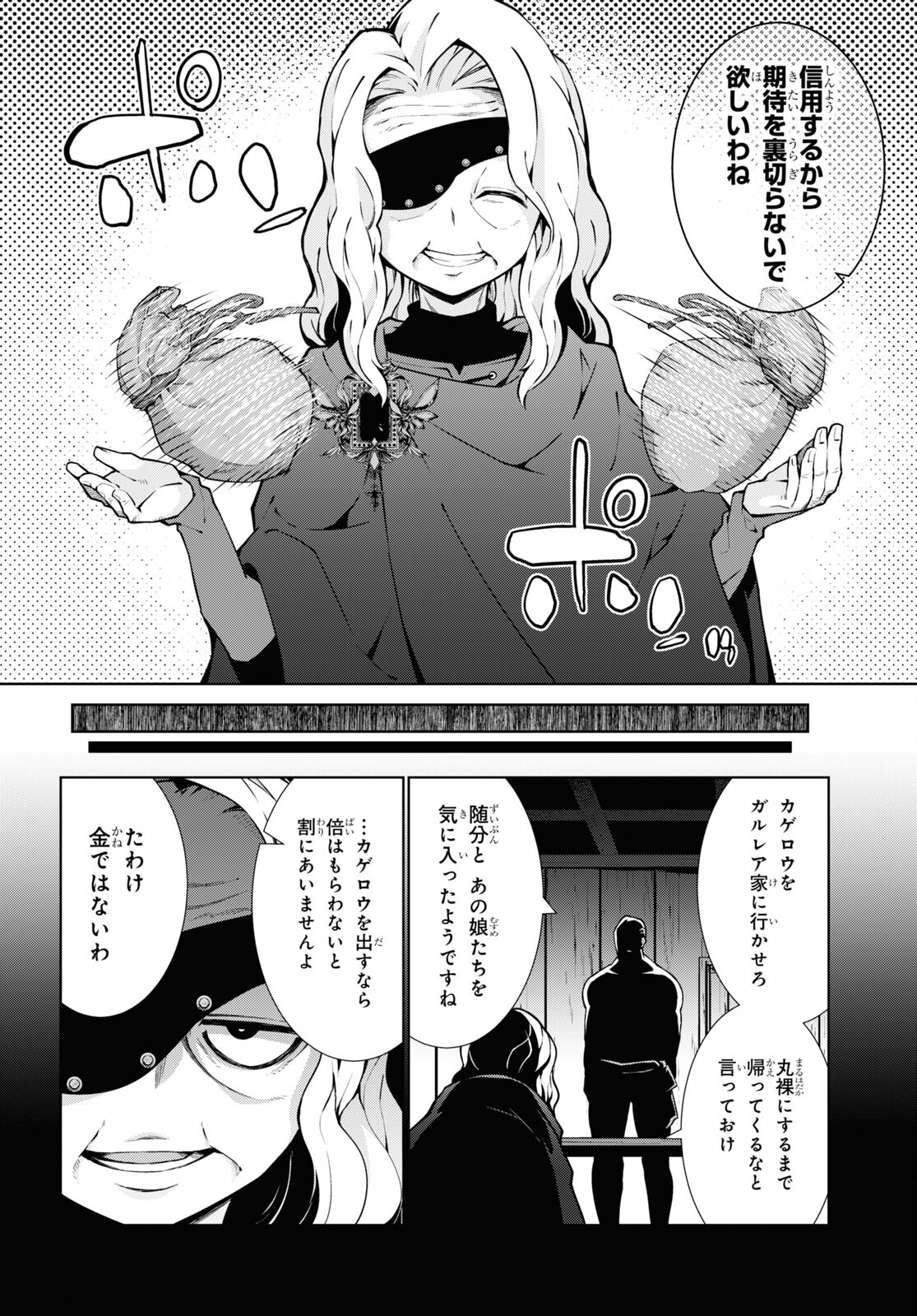 異世界チート魔術師 第62話 - Page 32