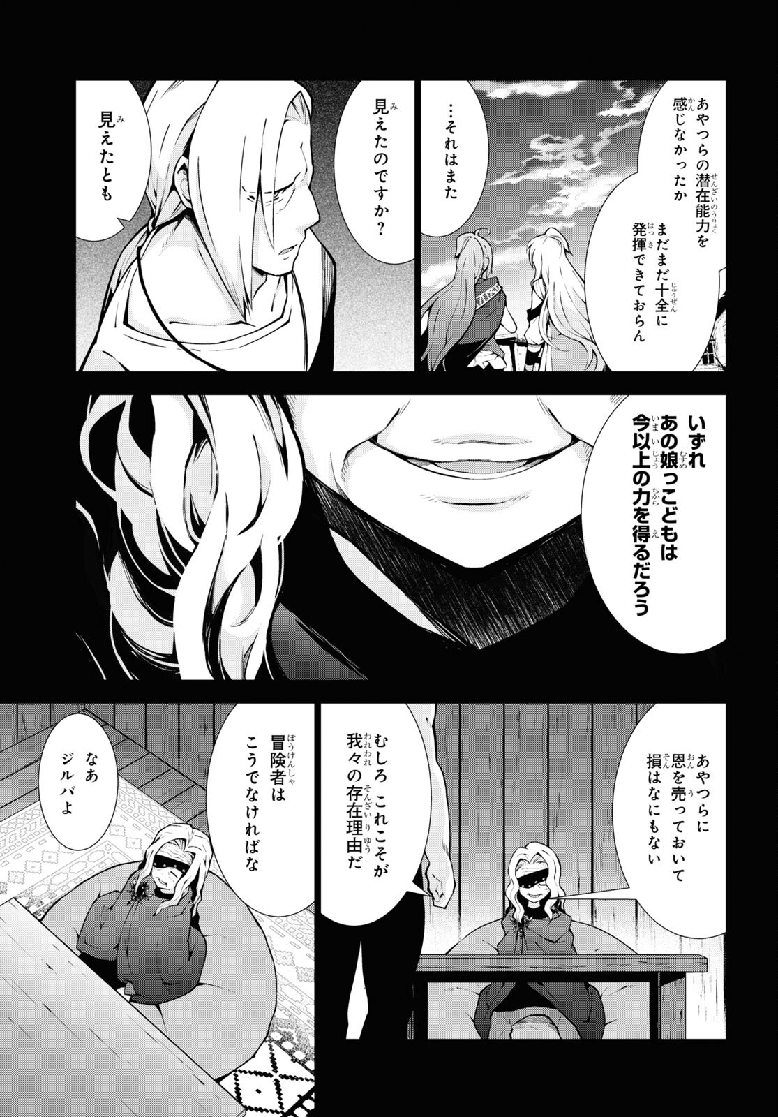 異世界チート魔術師 第62話 - Page 33