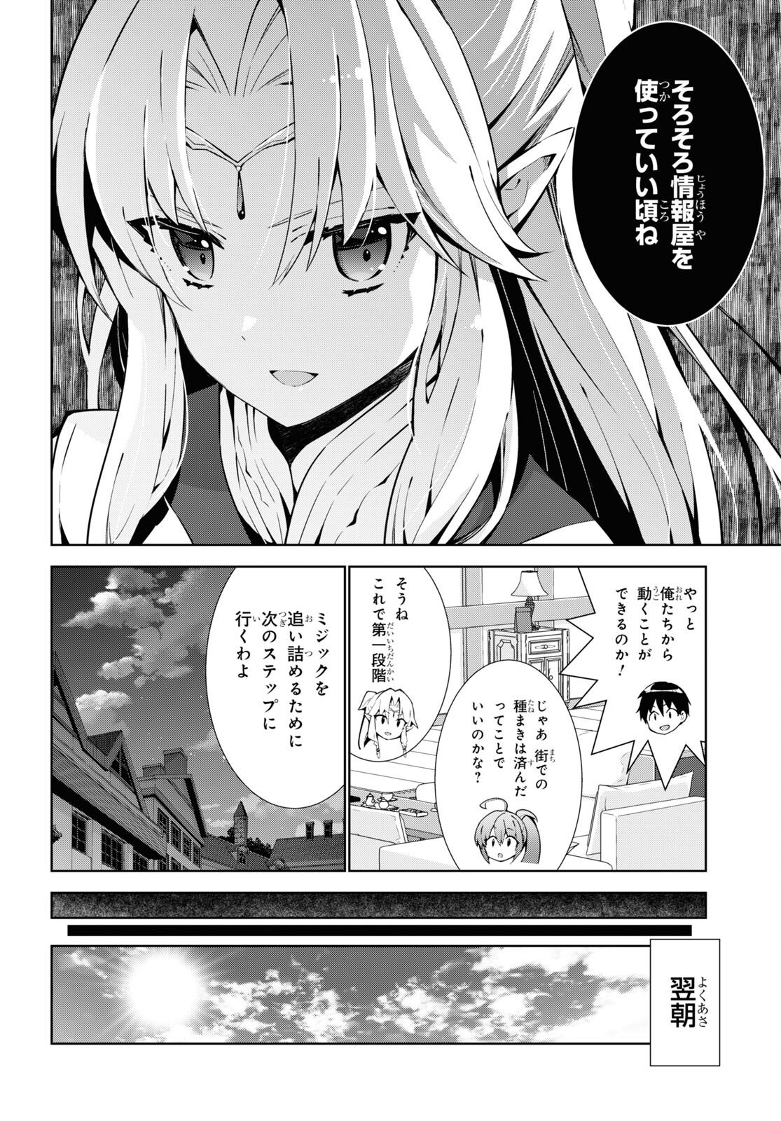 異世界チート魔術師 第62話 - Page 6