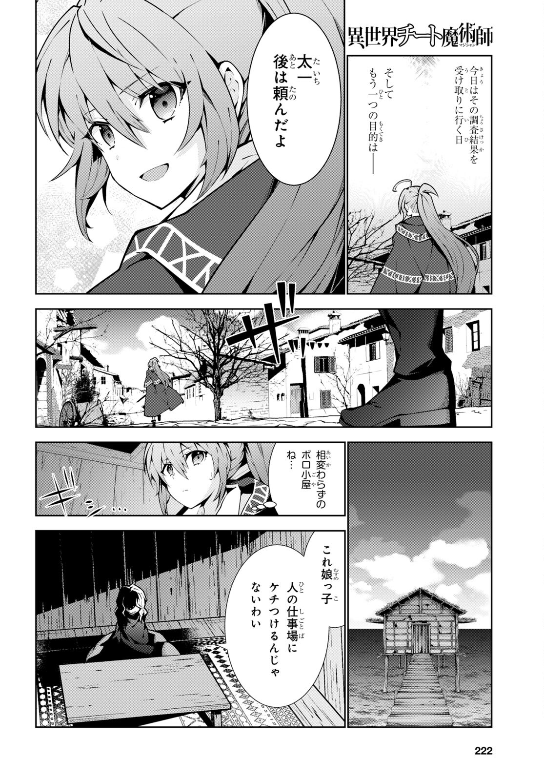 異世界チート魔術師 第63話 - Page 5